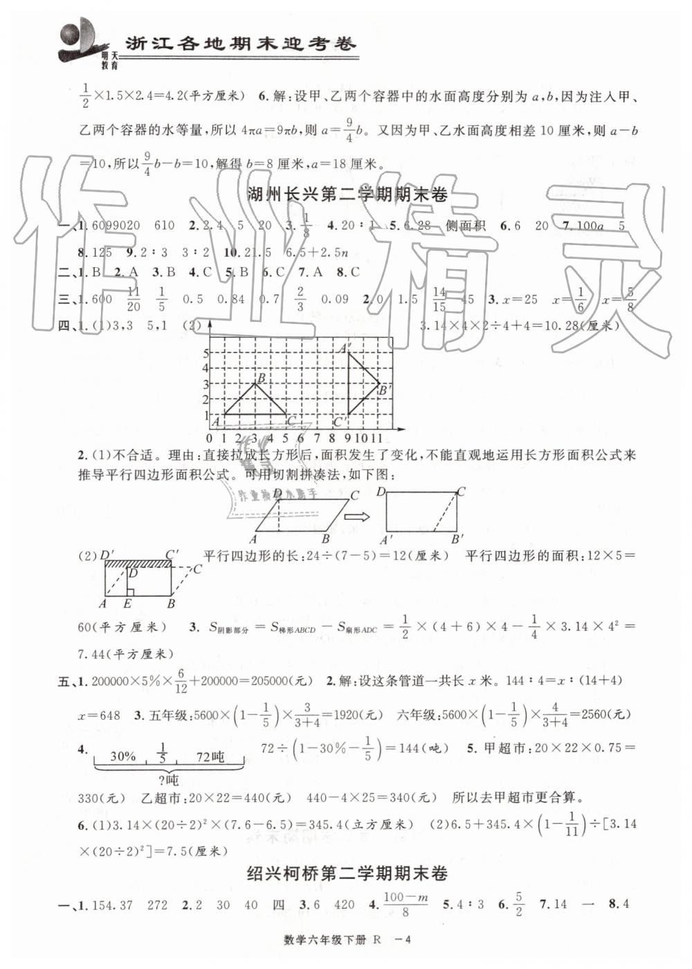 2019年浙江各地期末迎考卷六年級數(shù)學下冊人教版 參考答案第4頁