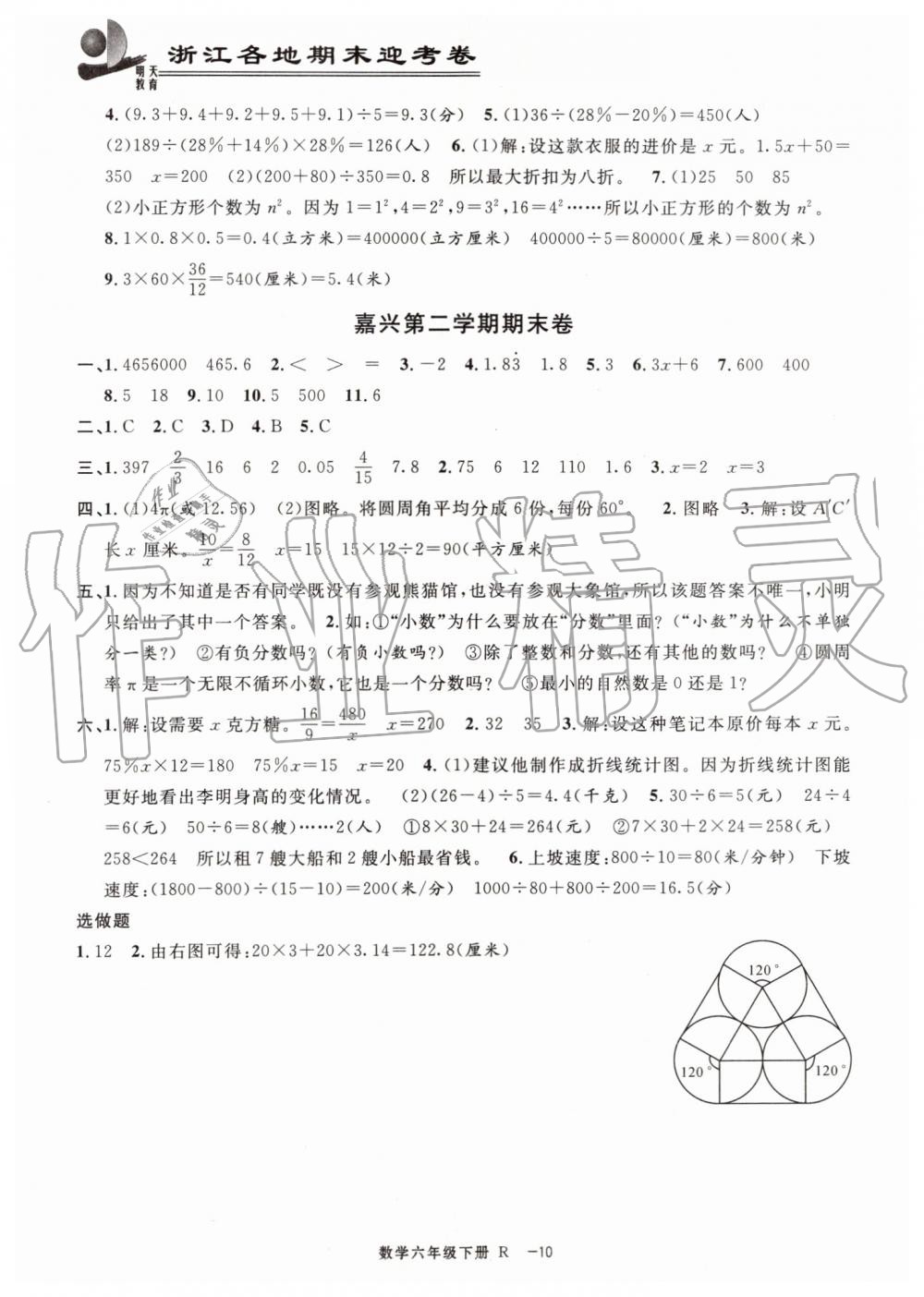 2019年浙江各地期末迎考卷六年級數(shù)學下冊人教版 參考答案第10頁