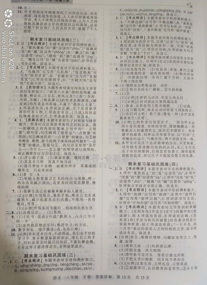 2019年王朝霞期末真題精編八年級(jí)語文下冊(cè)人教版 參考答案第13頁(yè)