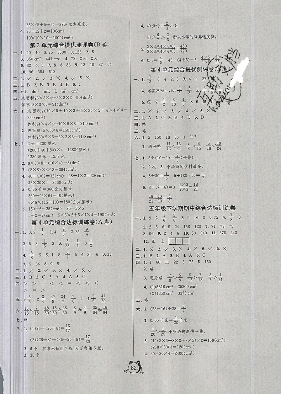 2019年小学单元测试卷五年级数学下册人教版 参考答案第2页