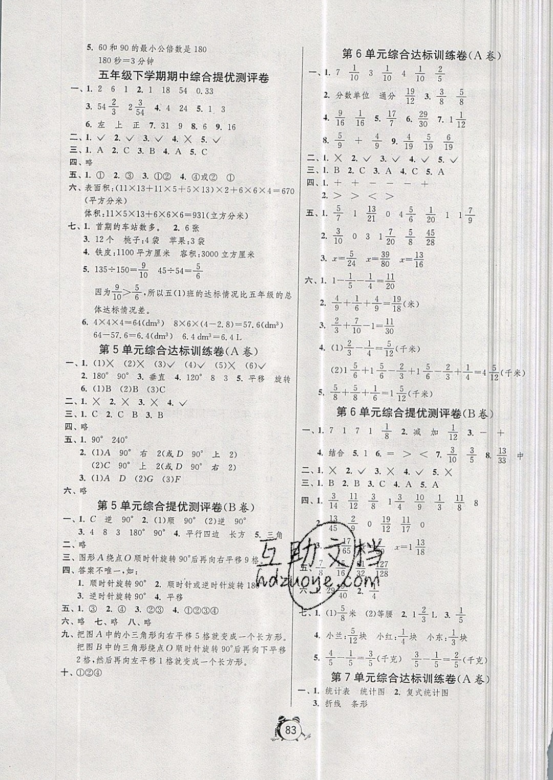 2019年小學(xué)單元測試卷五年級數(shù)學(xué)下冊人教版 參考答案第3頁