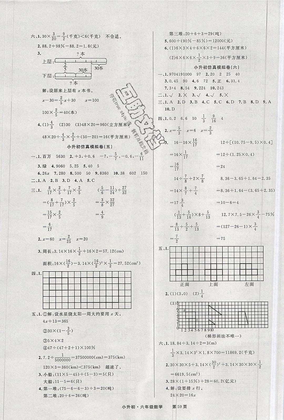 2019年全优考评一卷通六年级数学下册人教版 参考答案第3页