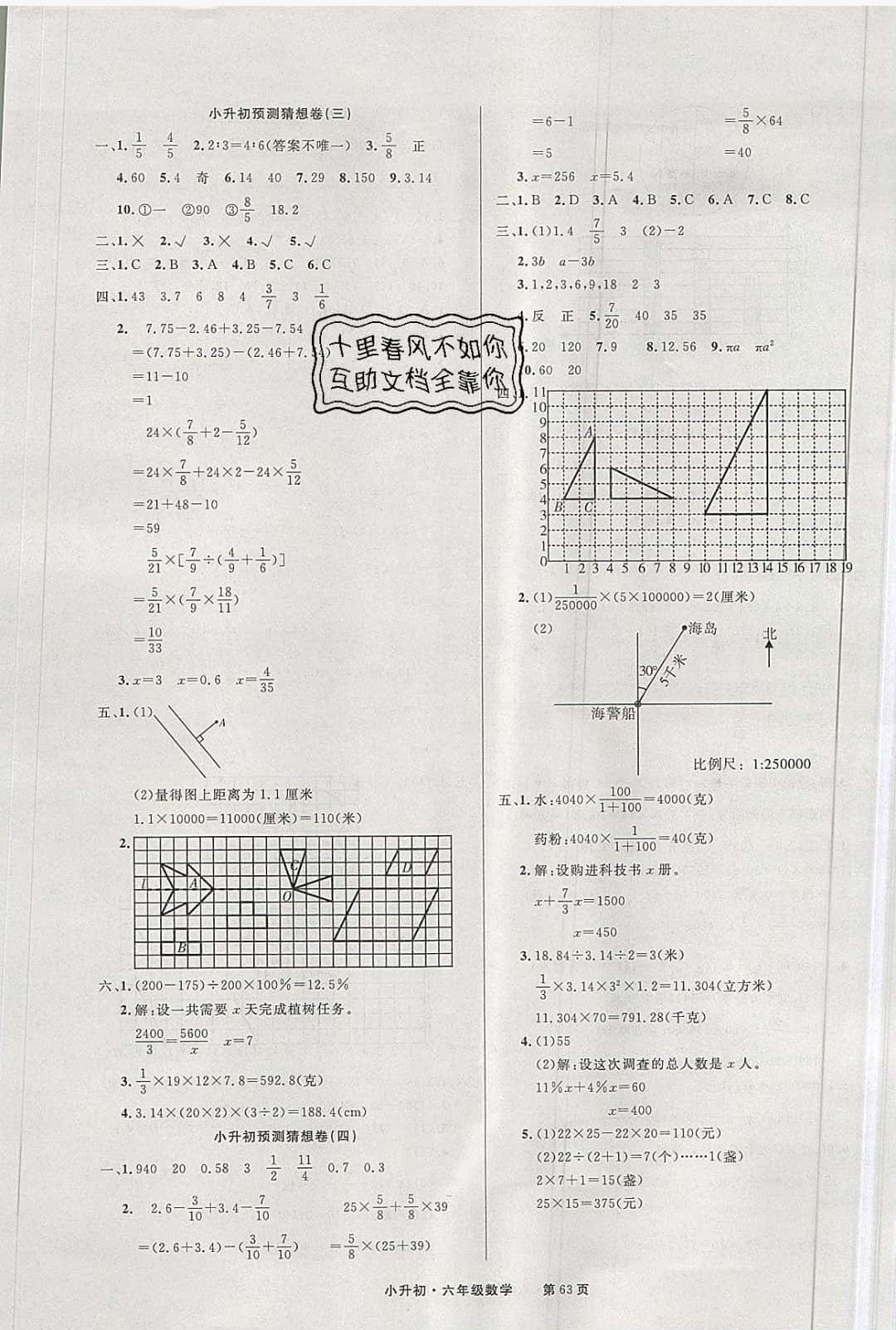 2019年全优考评一卷通六年级数学下册人教版 参考答案第7页