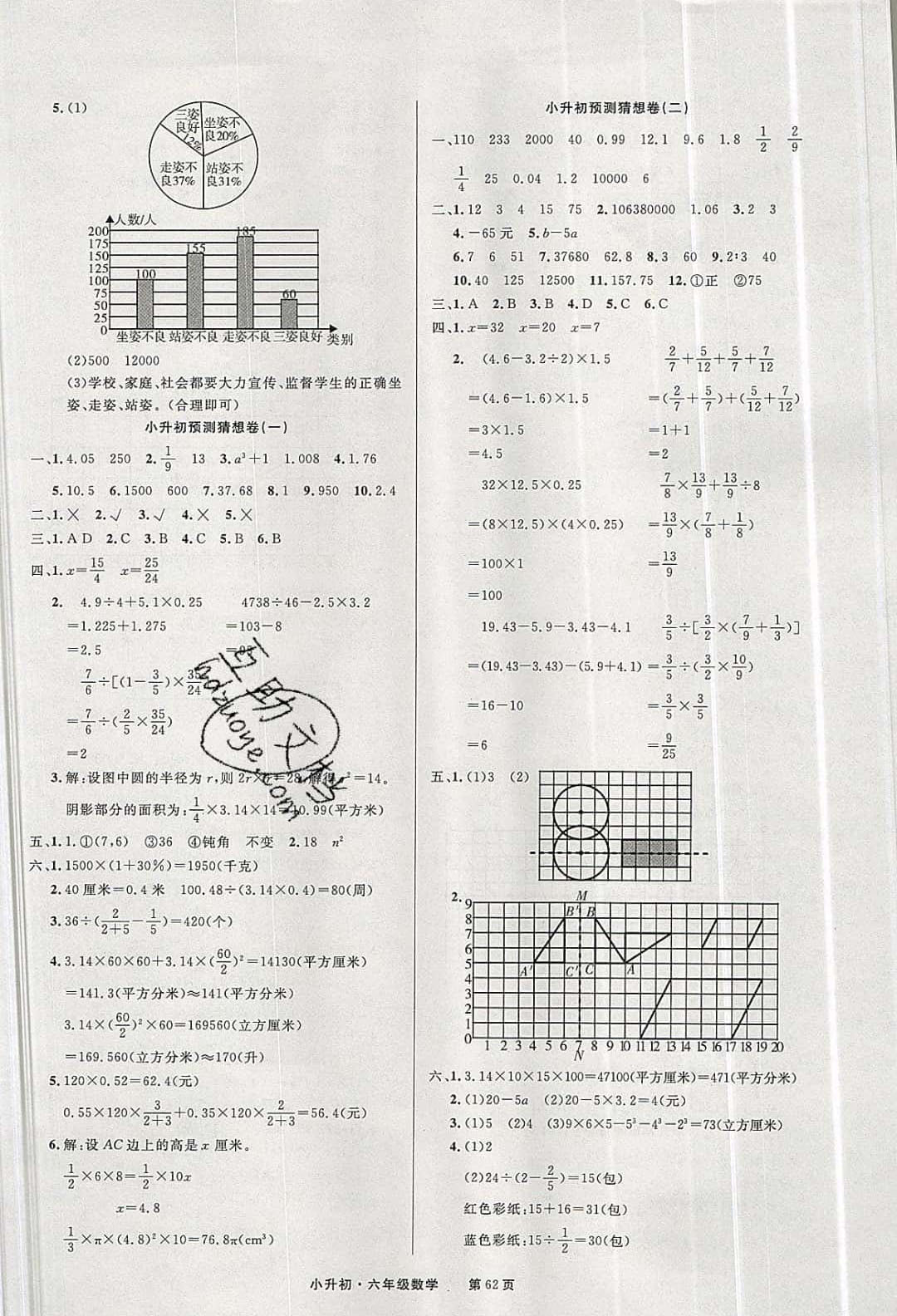 2019年全优考评一卷通六年级数学下册人教版 参考答案第6页