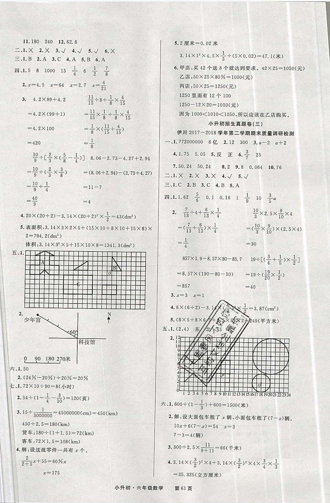 2019年全優(yōu)考評(píng)一卷通六年級(jí)數(shù)學(xué)下冊(cè)人教版 參考答案第5頁(yè)