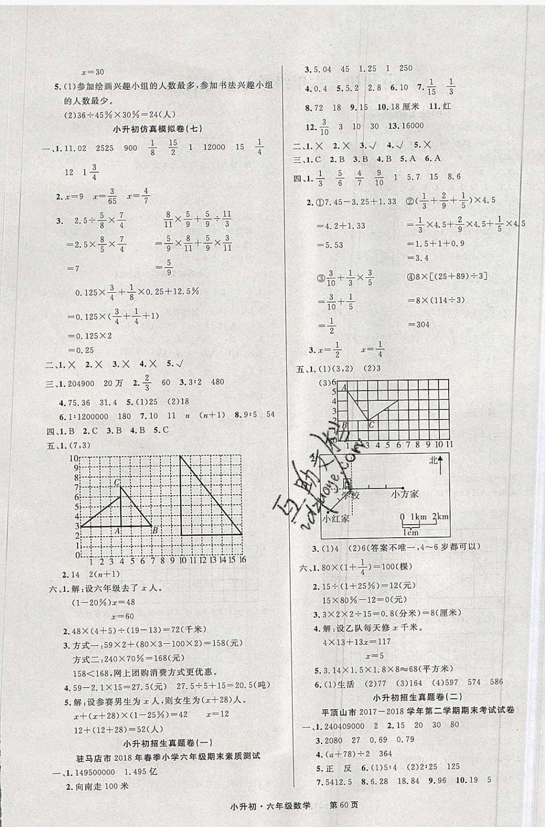 2019年全优考评一卷通六年级数学下册人教版 参考答案第4页