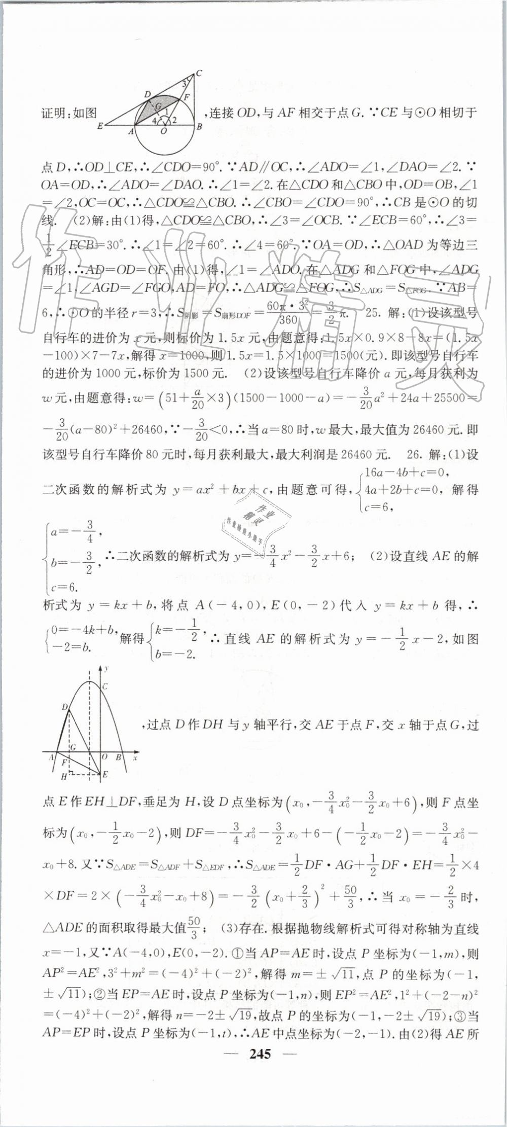 2019年名校課堂內外九年級數學上冊人教版 參考答案第58頁