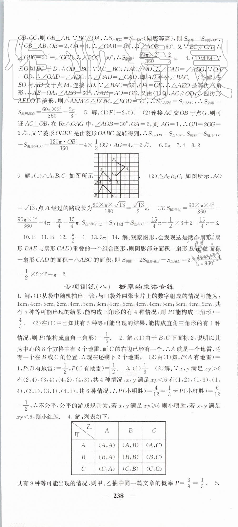 2019年名校课堂内外九年级数学上册人教版 参考答案第51页