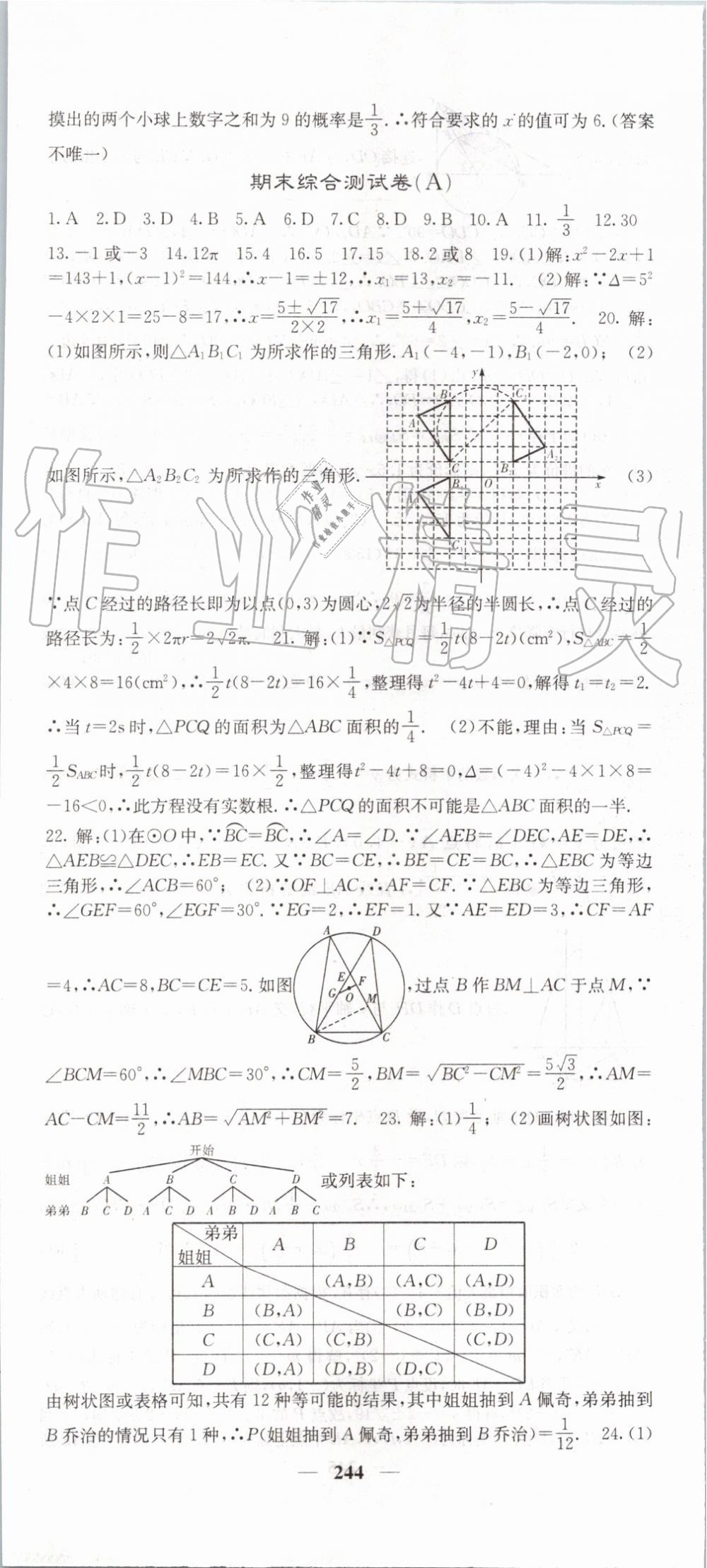 2019年名校課堂內(nèi)外九年級(jí)數(shù)學(xué)上冊(cè)人教版 參考答案第57頁(yè)