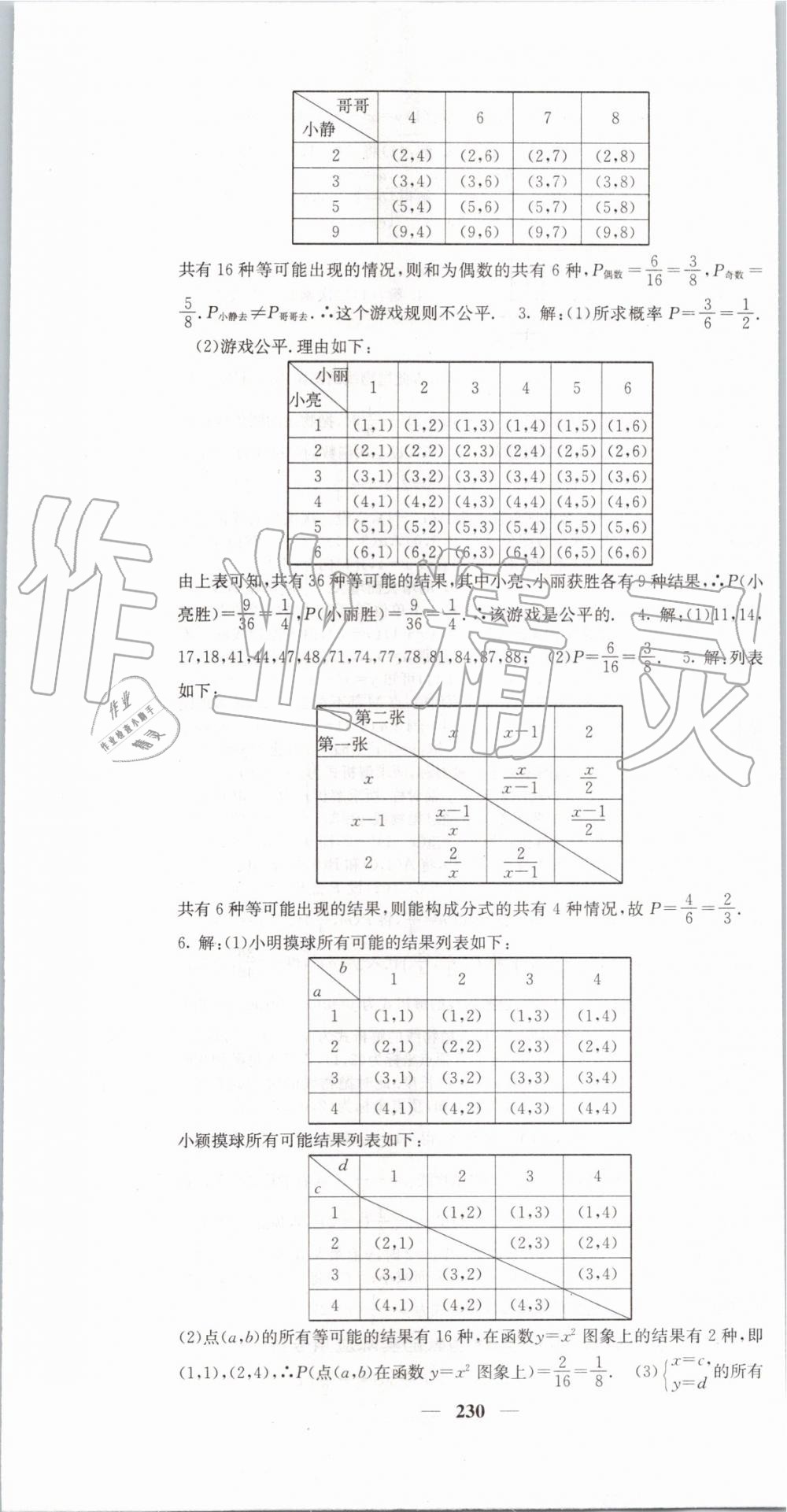 2019年名校課堂內(nèi)外九年級(jí)數(shù)學(xué)上冊(cè)人教版 參考答案第43頁(yè)