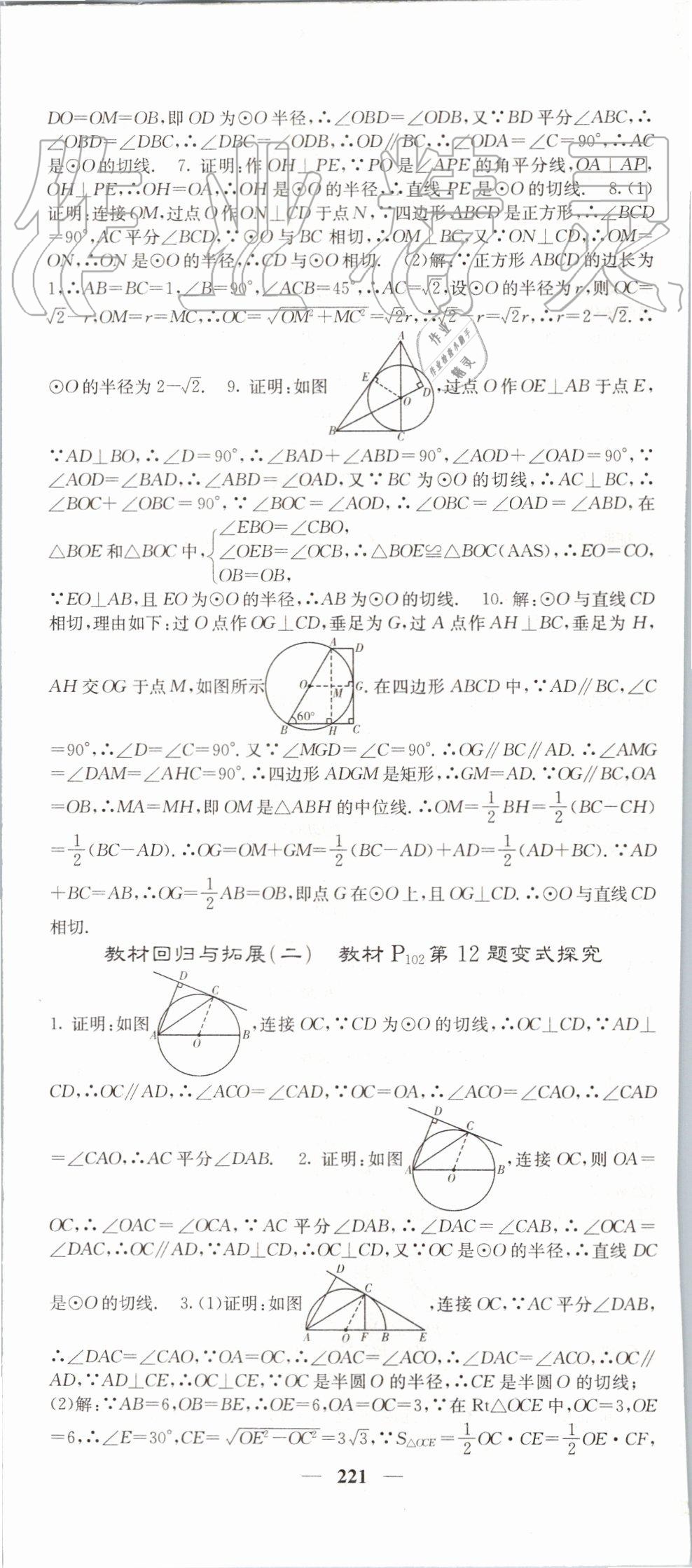 2019年名校課堂內(nèi)外九年級數(shù)學(xué)上冊人教版 參考答案第34頁