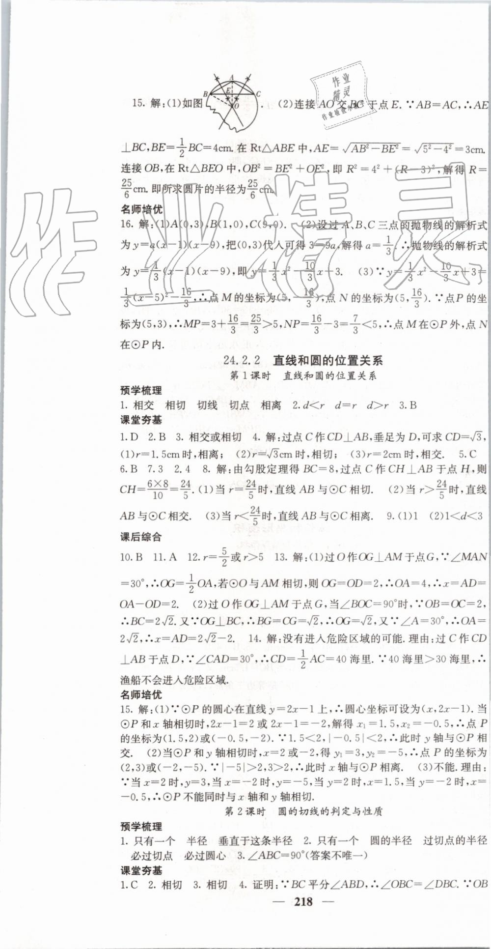 2019年名校课堂内外九年级数学上册人教版 参考答案第31页