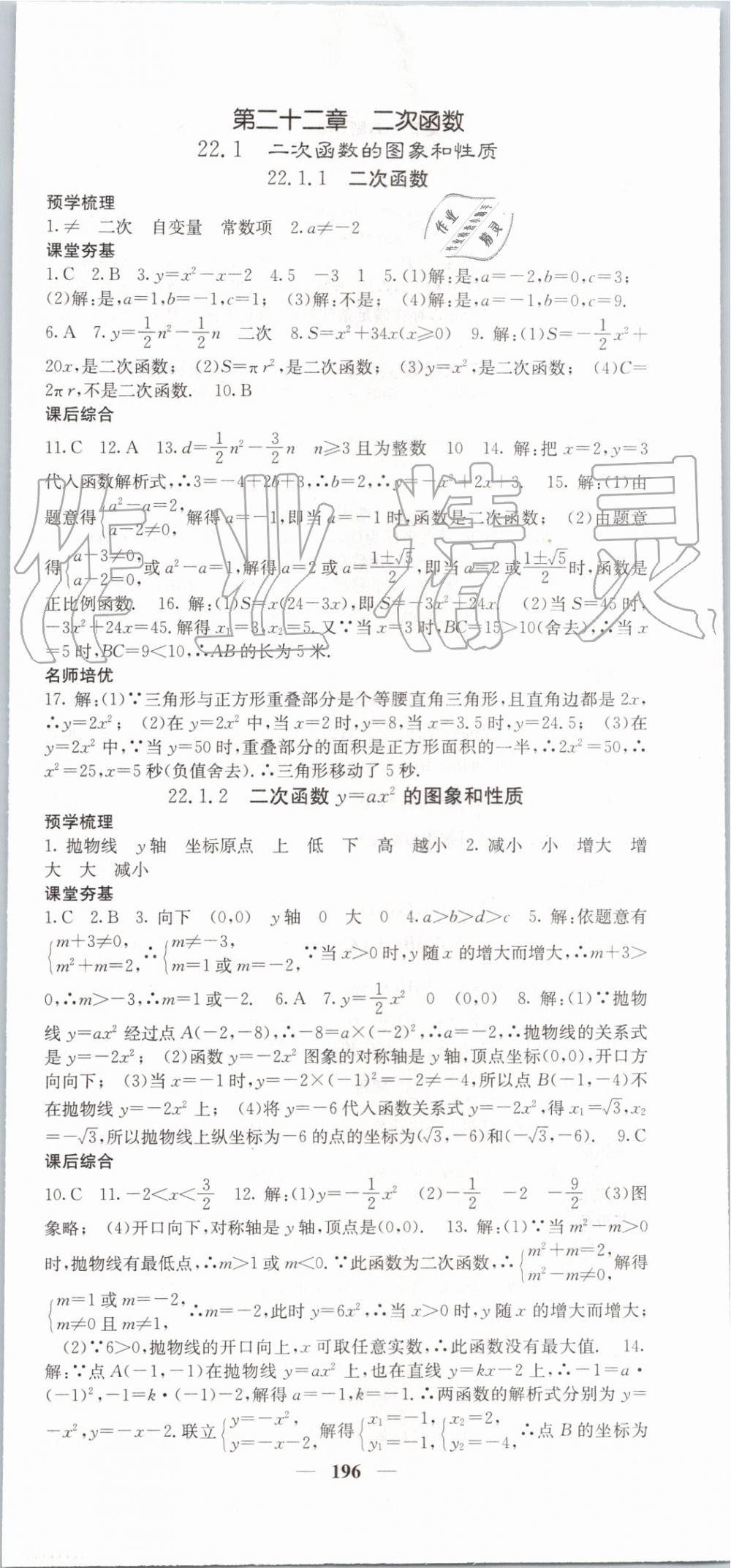 2019年名校课堂内外九年级数学上册人教版 参考答案第9页