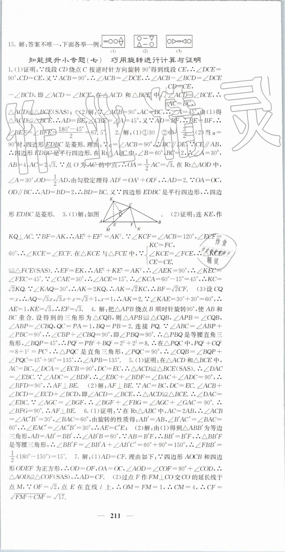 2019年名校课堂内外九年级数学上册人教版 参考答案第24页