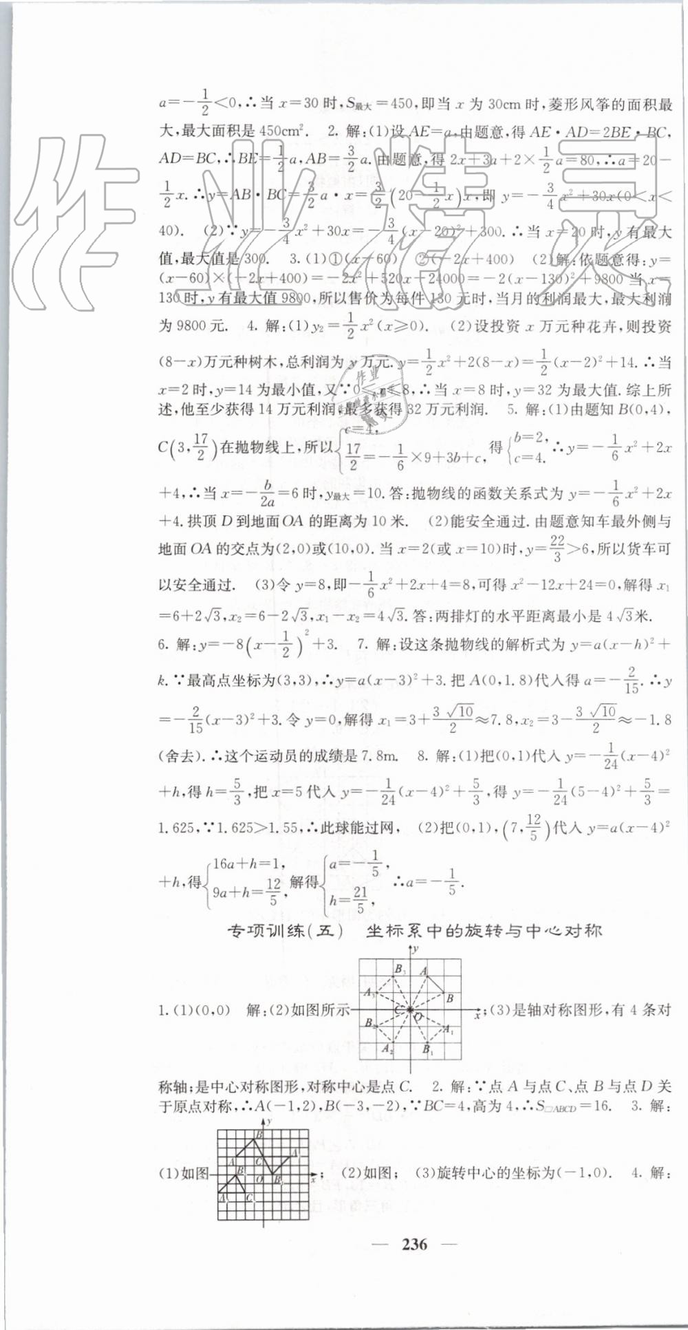 2019年名校课堂内外九年级数学上册人教版 参考答案第49页