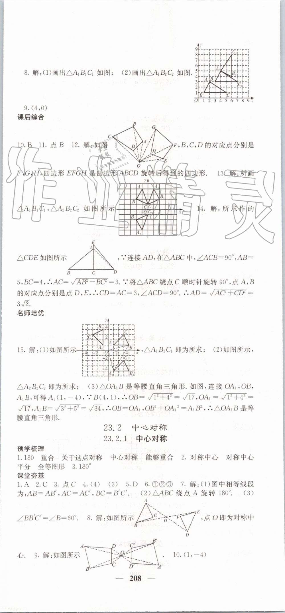 2019年名校課堂內(nèi)外九年級(jí)數(shù)學(xué)上冊(cè)人教版 參考答案第21頁(yè)