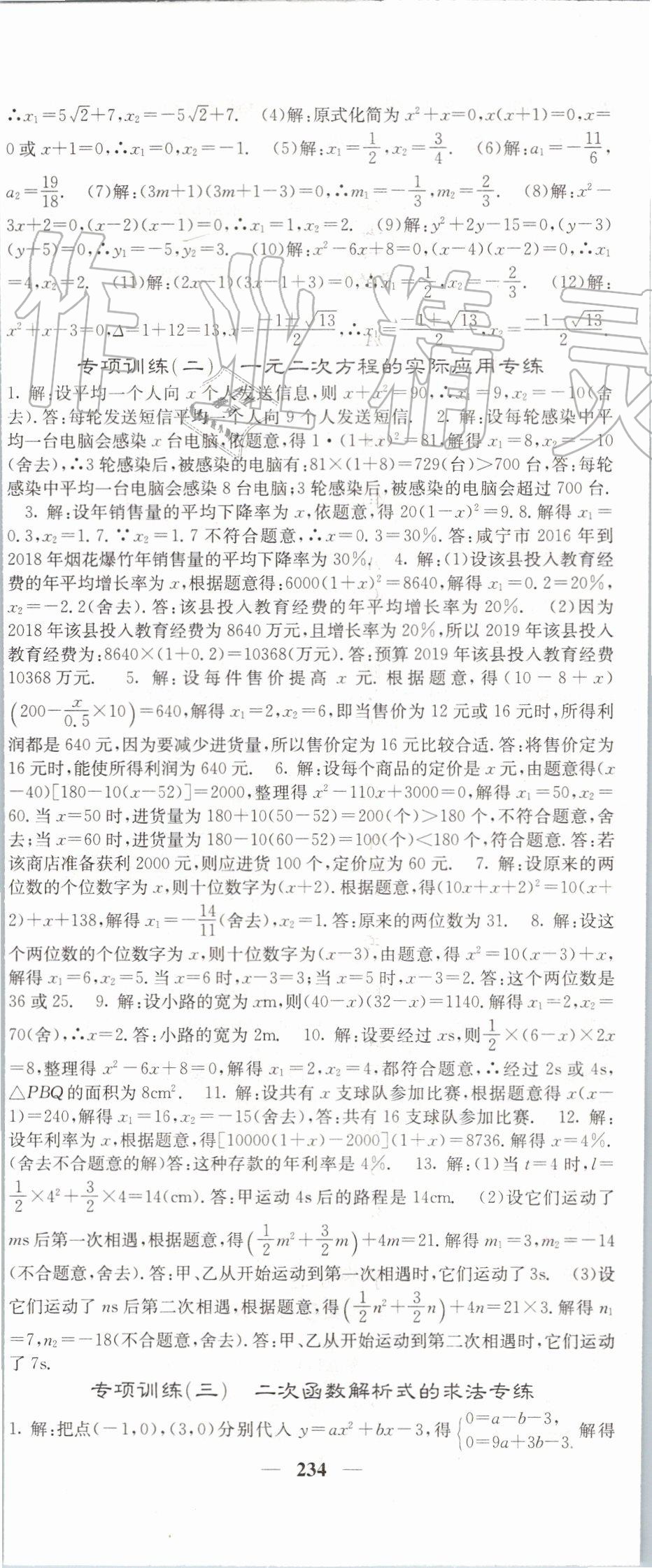 2019年名校課堂內(nèi)外九年級數(shù)學上冊人教版 參考答案第47頁