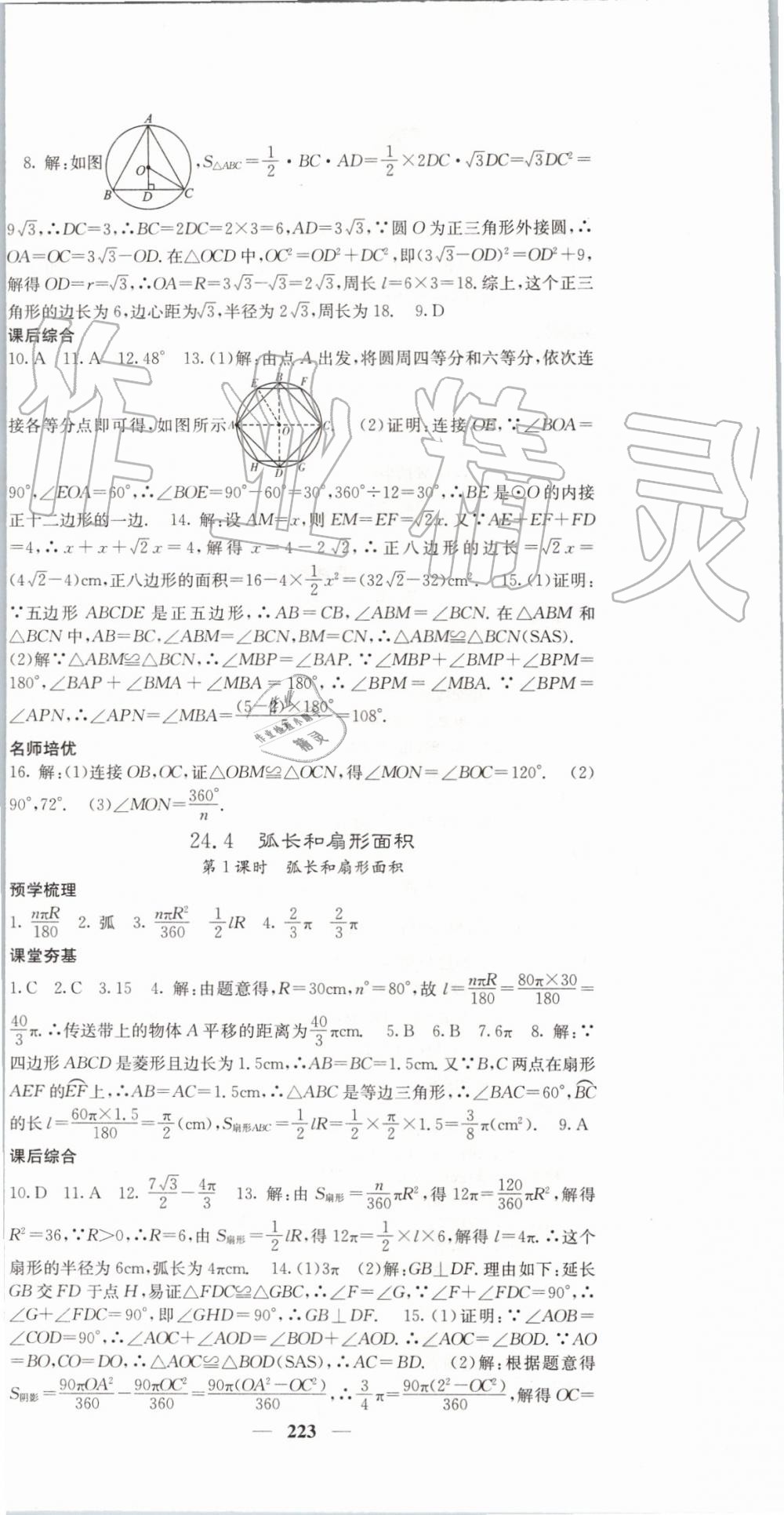 2019年名校课堂内外九年级数学上册人教版 参考答案第36页