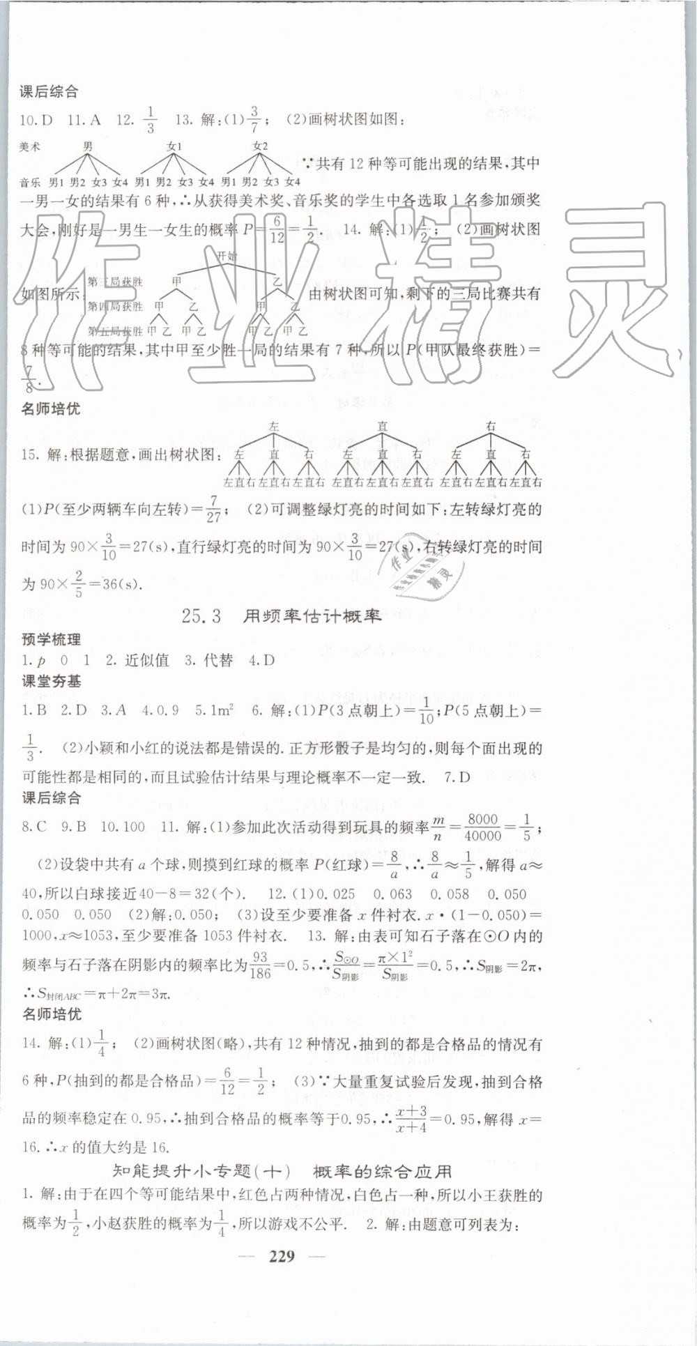 2019年名校課堂內外九年級數(shù)學上冊人教版 參考答案第42頁