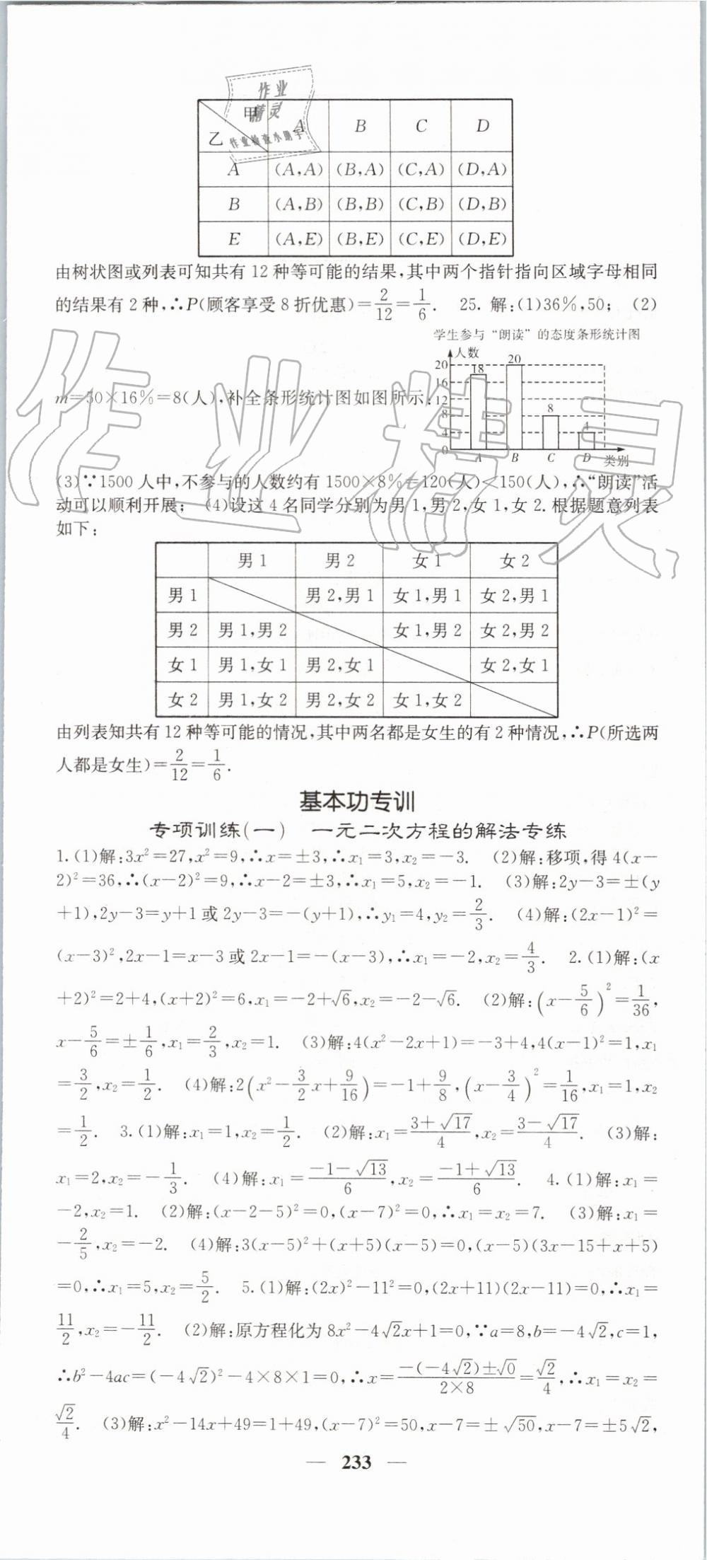 2019年名校課堂內(nèi)外九年級數(shù)學(xué)上冊人教版 參考答案第46頁