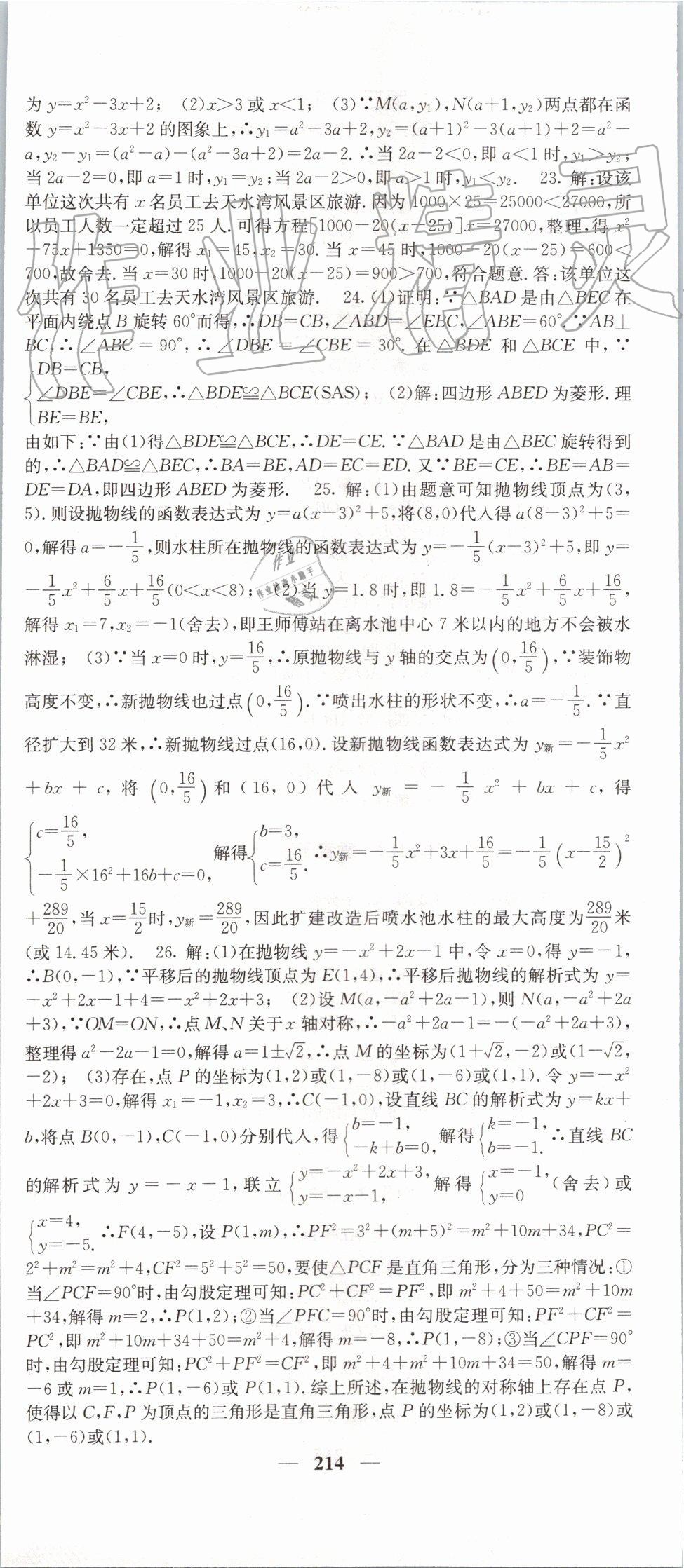 2019年名校課堂內外九年級數學上冊人教版 參考答案第27頁