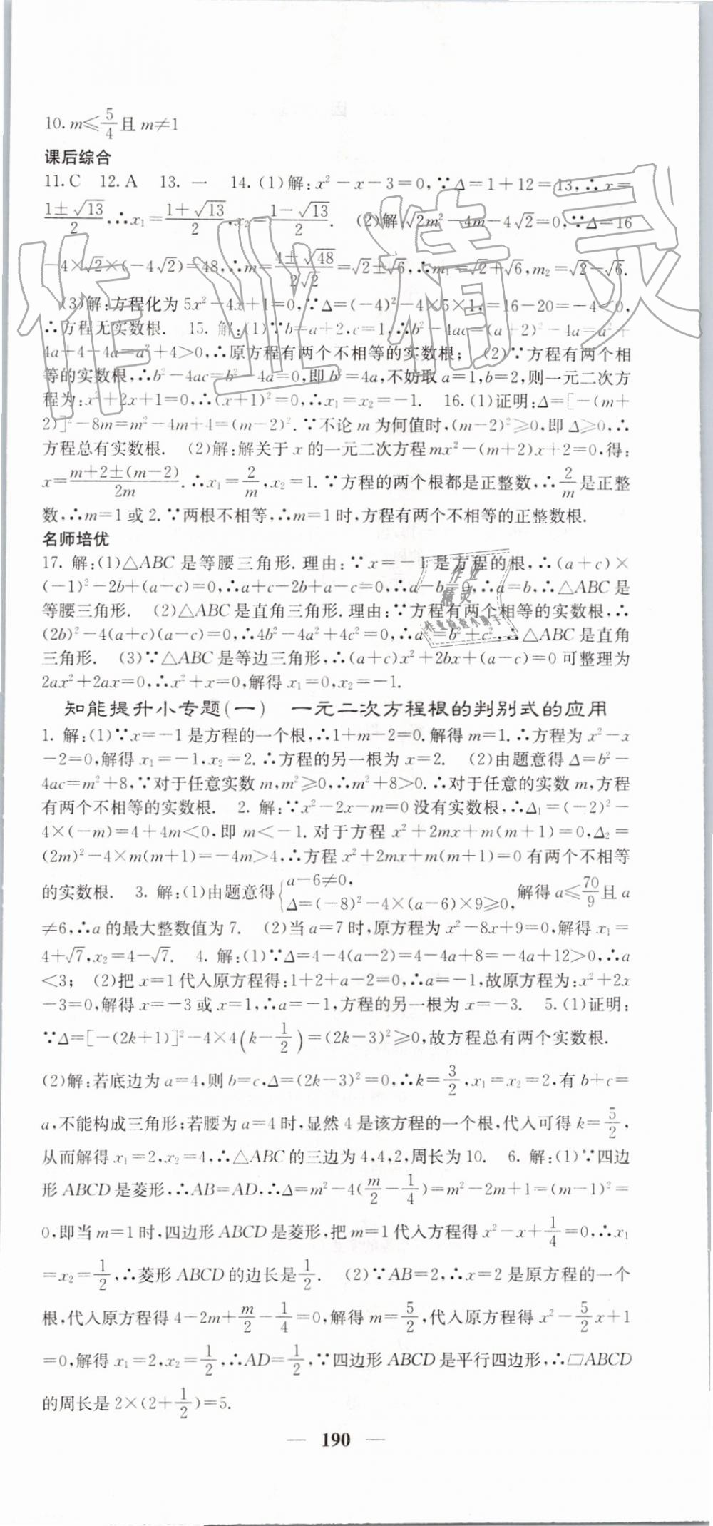 2019年名校課堂內(nèi)外九年級數(shù)學(xué)上冊人教版 參考答案第3頁