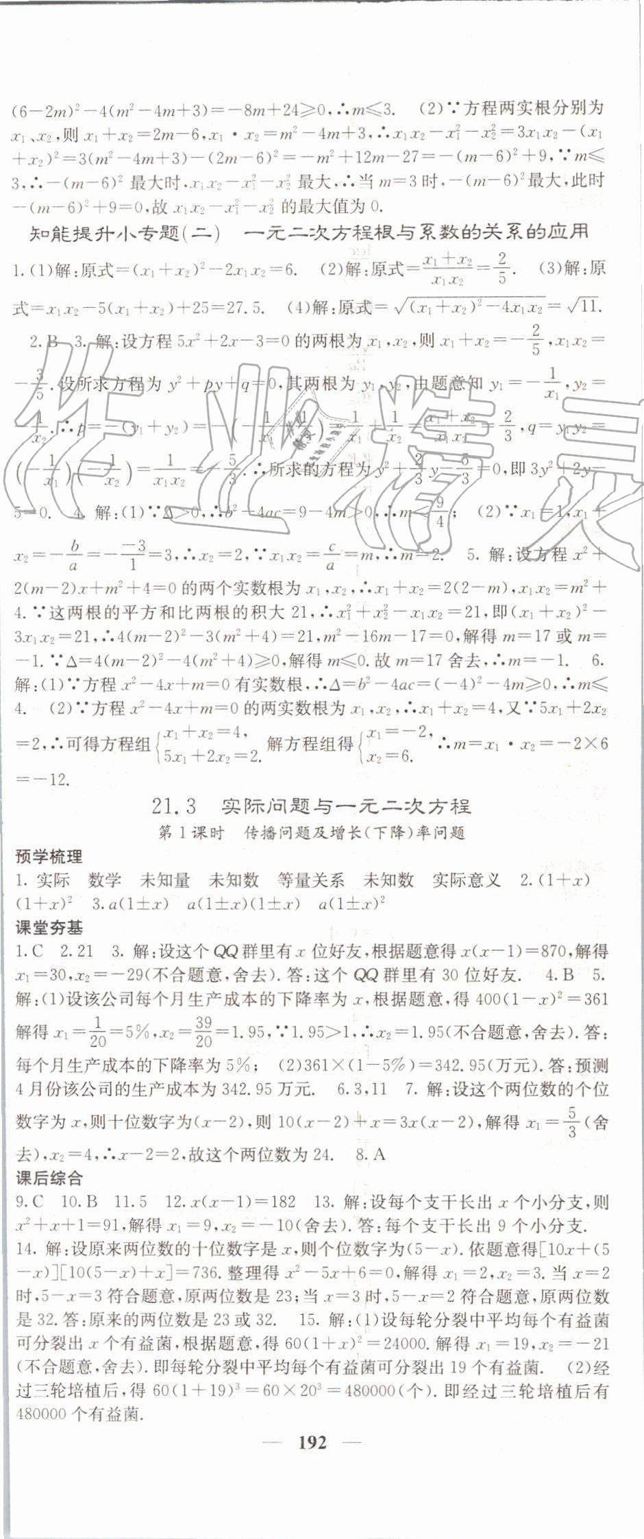 2019年名校課堂內(nèi)外九年級數(shù)學上冊人教版 參考答案第5頁