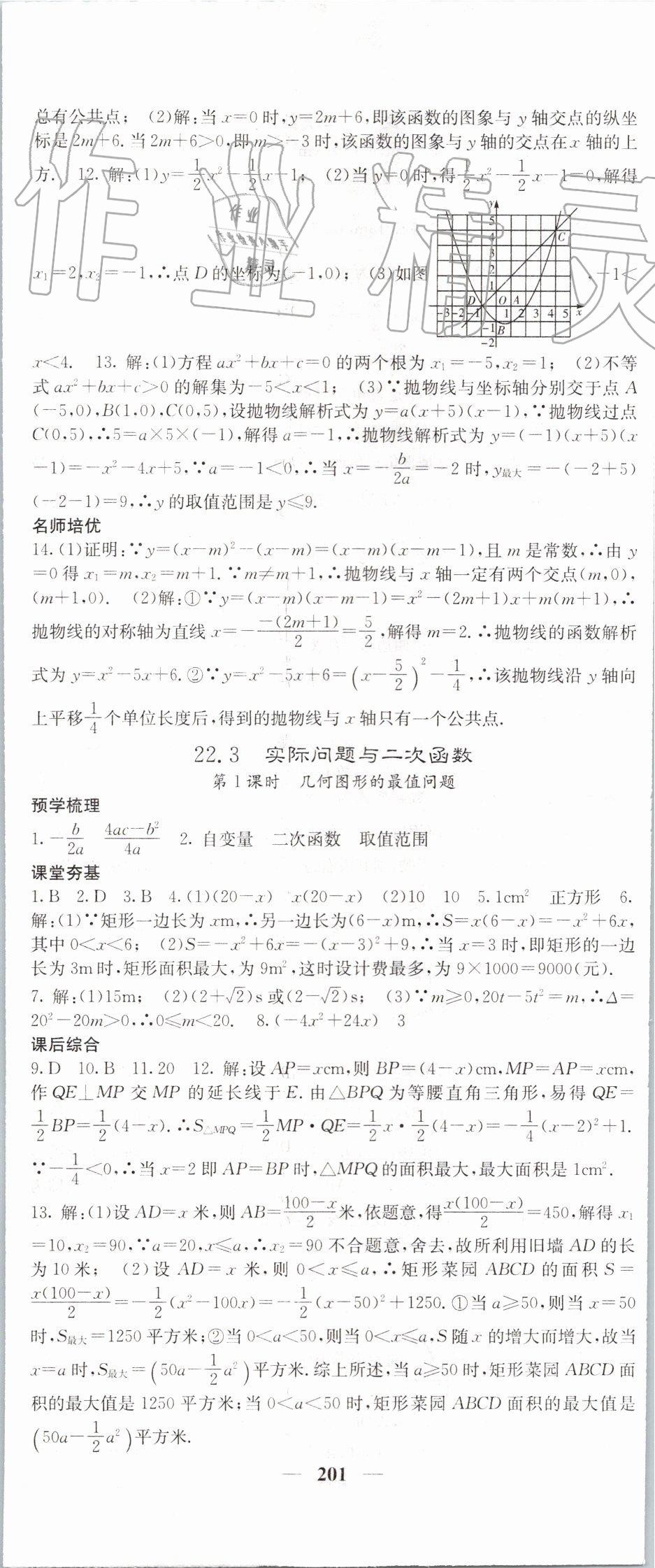 2019年名校課堂內(nèi)外九年級數(shù)學(xué)上冊人教版 參考答案第14頁