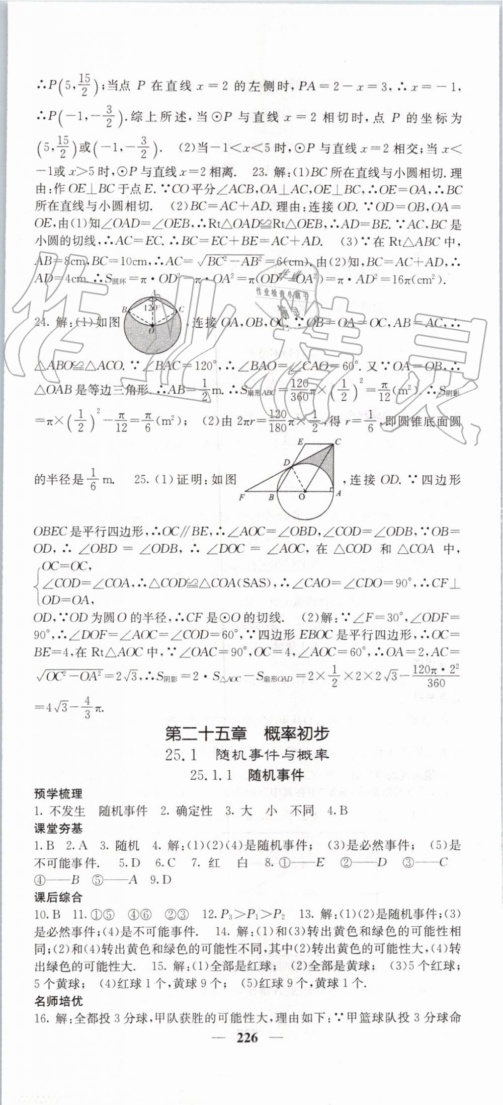 2019年名校课堂内外九年级数学上册人教版 参考答案第39页