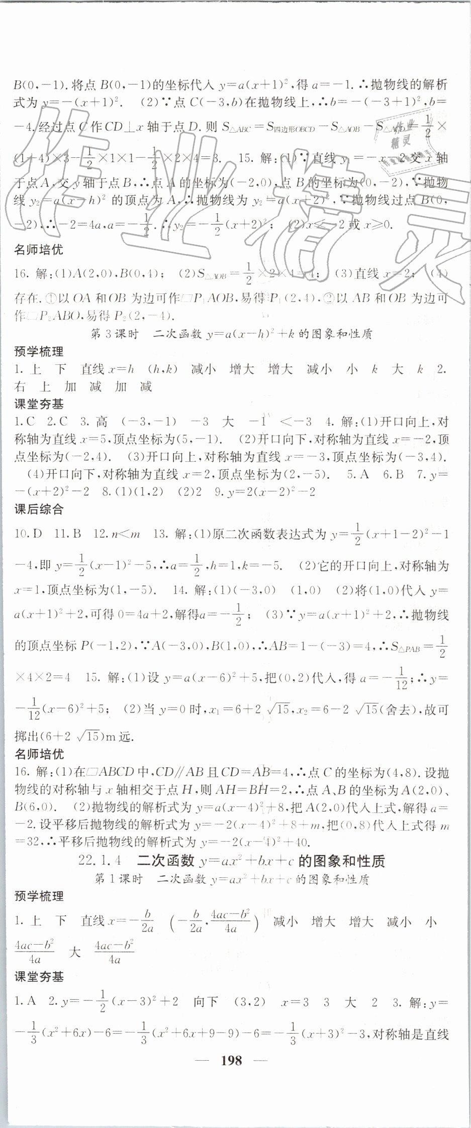 2019年名校課堂內(nèi)外九年級數(shù)學上冊人教版 參考答案第11頁