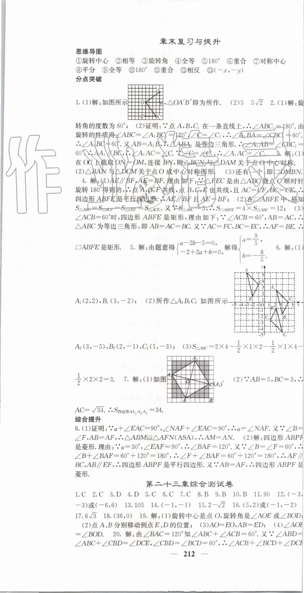 2019年名校課堂內(nèi)外九年級數(shù)學上冊人教版 參考答案第25頁