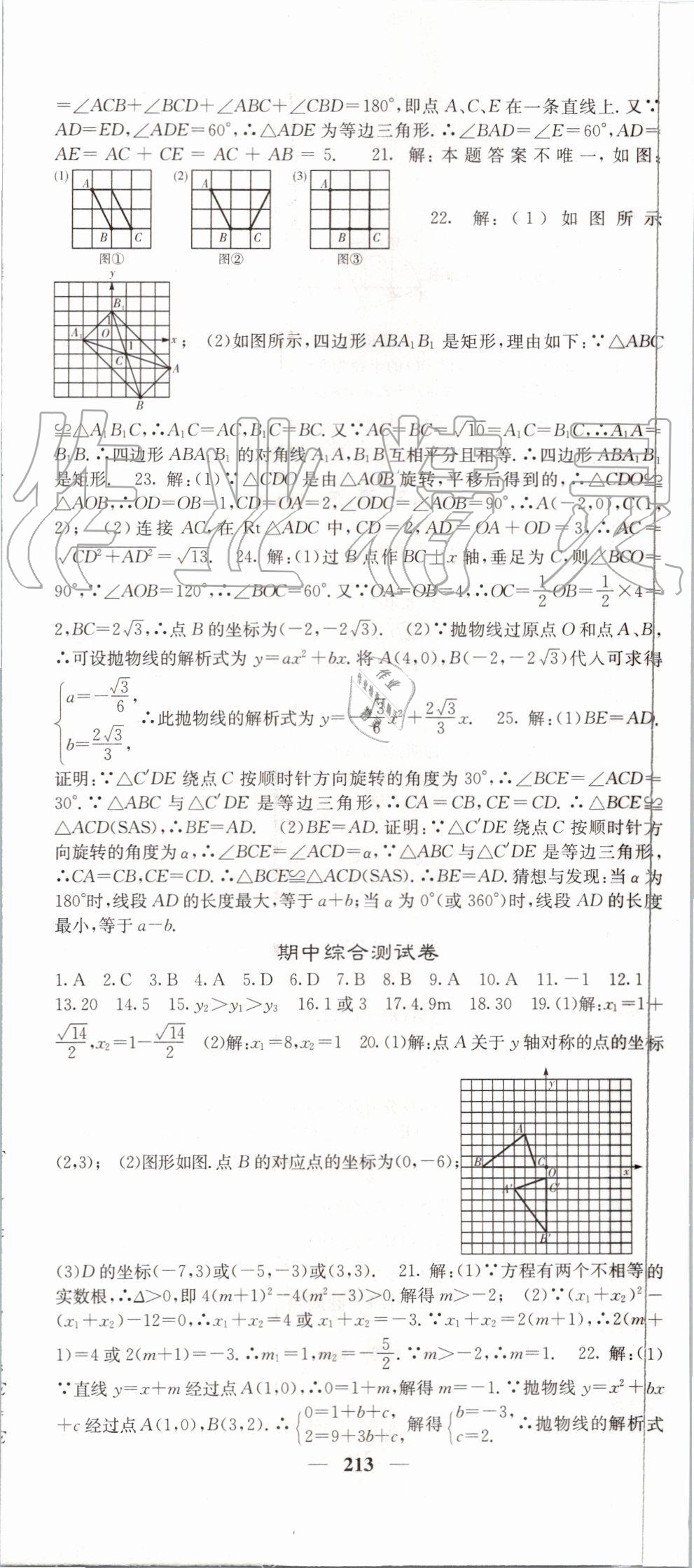 2019年名校課堂內(nèi)外九年級數(shù)學(xué)上冊人教版 參考答案第26頁