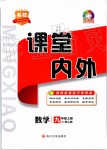 2019年名校課堂內(nèi)外九年級(jí)數(shù)學(xué)上冊(cè)人教版