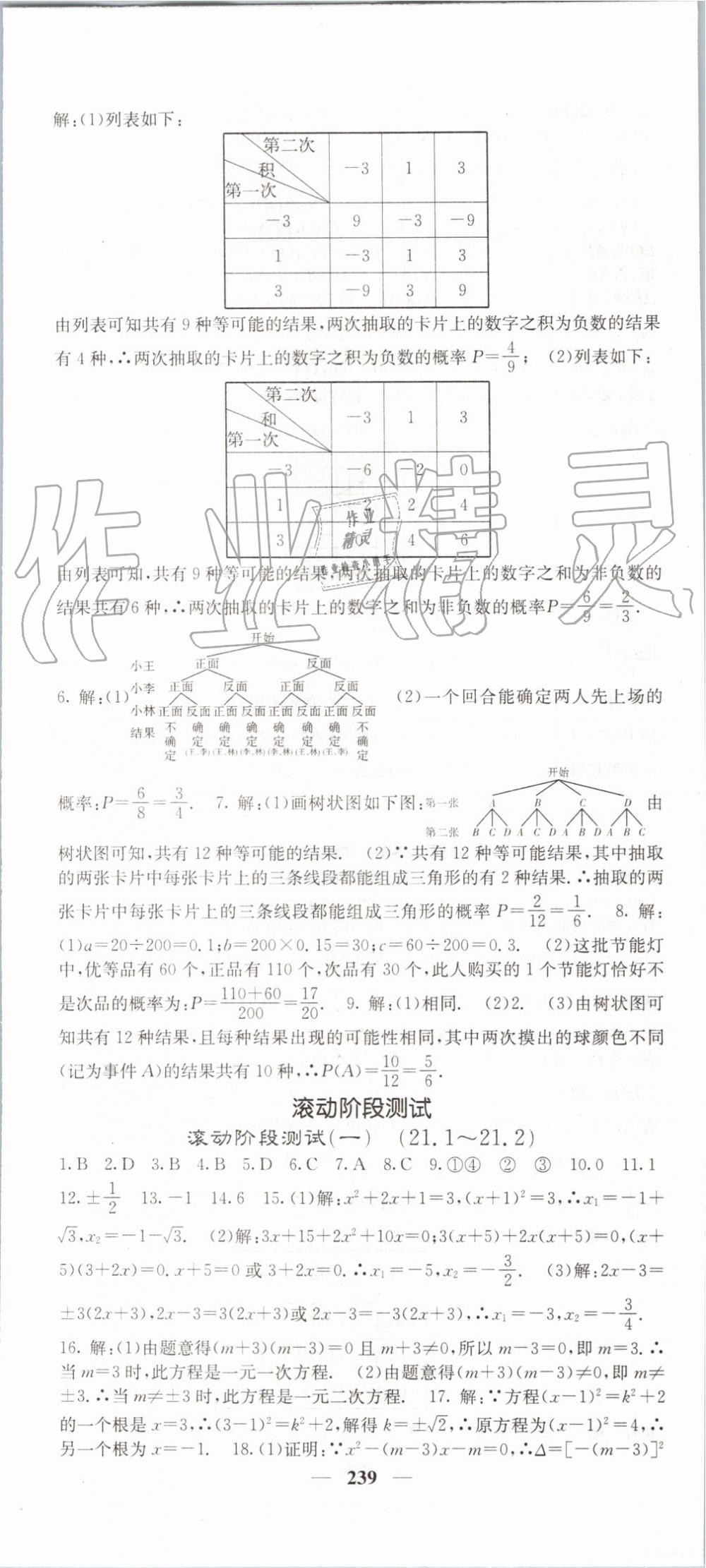 2019年名校課堂內(nèi)外九年級(jí)數(shù)學(xué)上冊(cè)人教版 參考答案第52頁