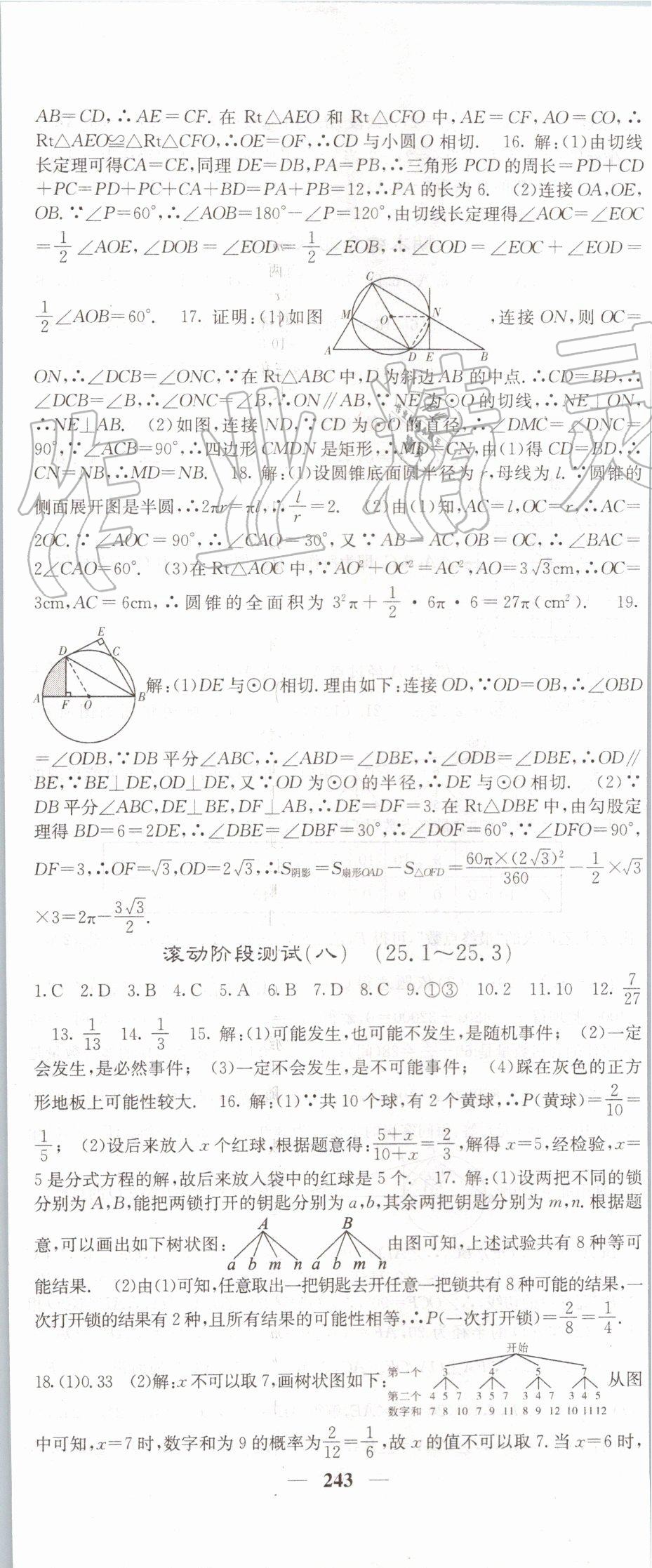 2019年名校課堂內(nèi)外九年級(jí)數(shù)學(xué)上冊(cè)人教版 參考答案第56頁(yè)