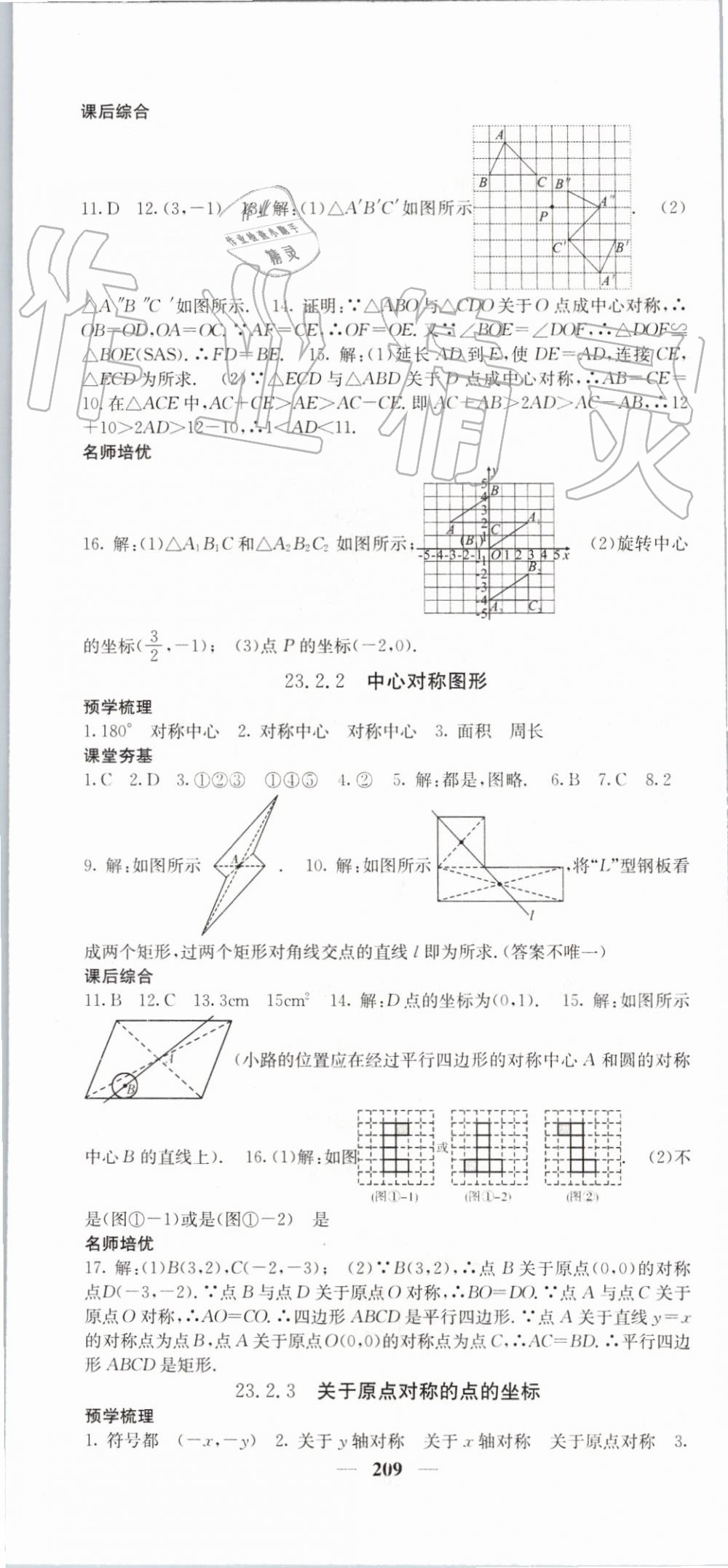 2019年名校課堂內(nèi)外九年級數(shù)學(xué)上冊人教版 參考答案第22頁