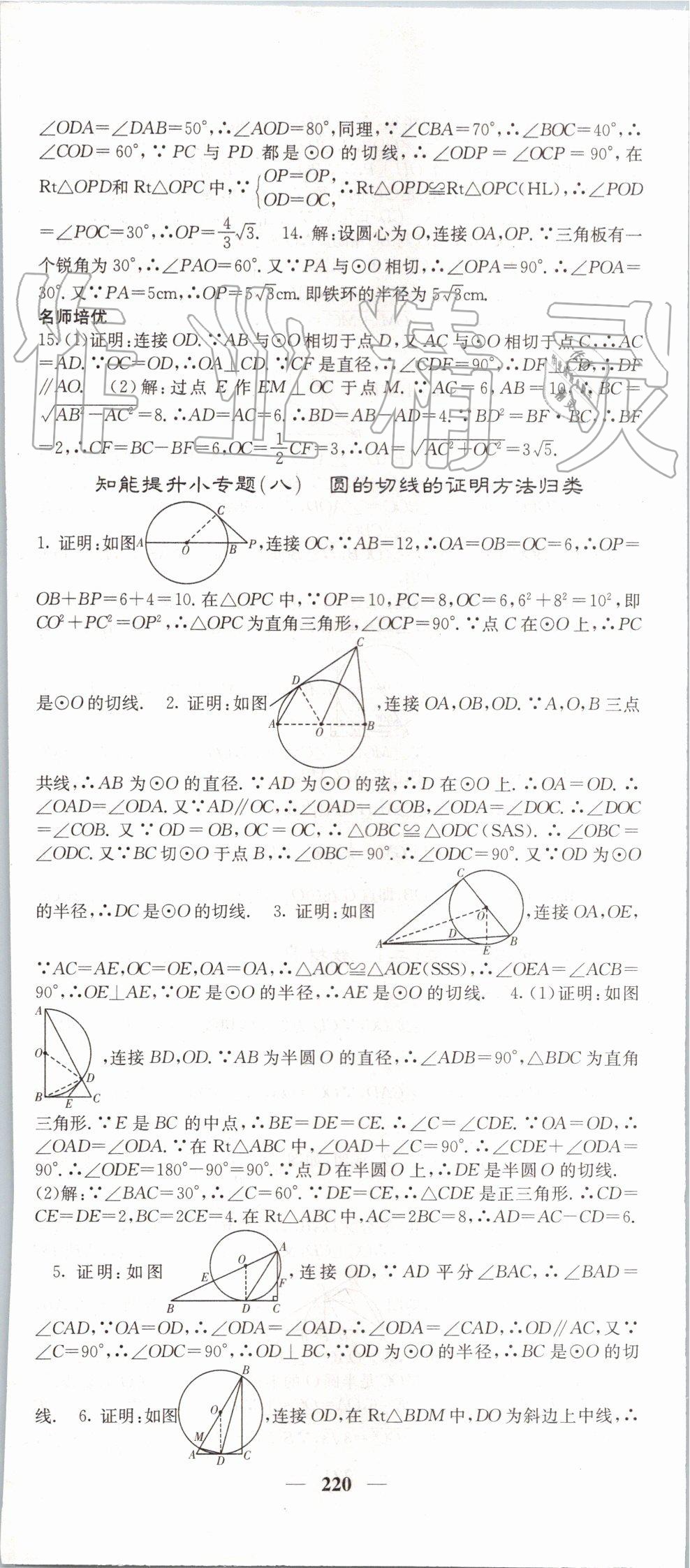 2019年名校課堂內(nèi)外九年級(jí)數(shù)學(xué)上冊人教版 參考答案第33頁