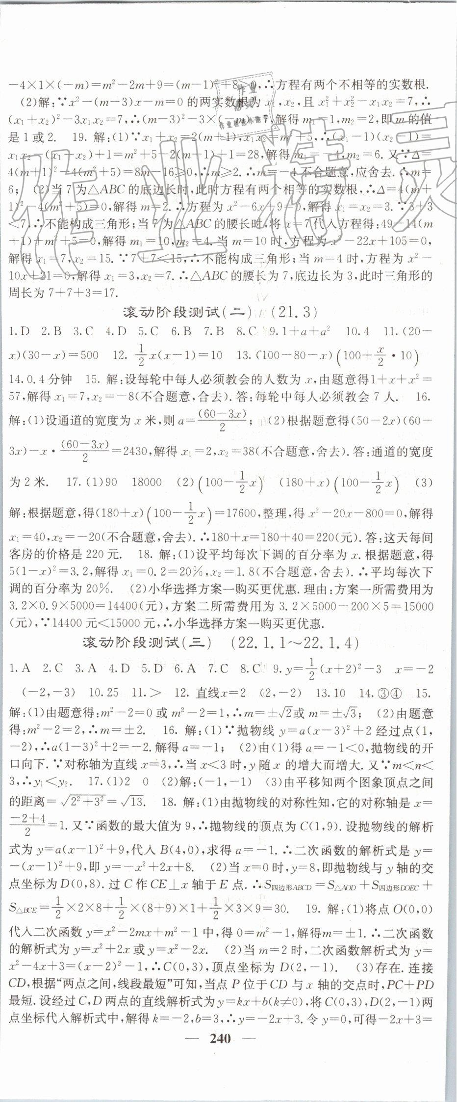 2019年名校課堂內(nèi)外九年級數(shù)學(xué)上冊人教版 參考答案第53頁