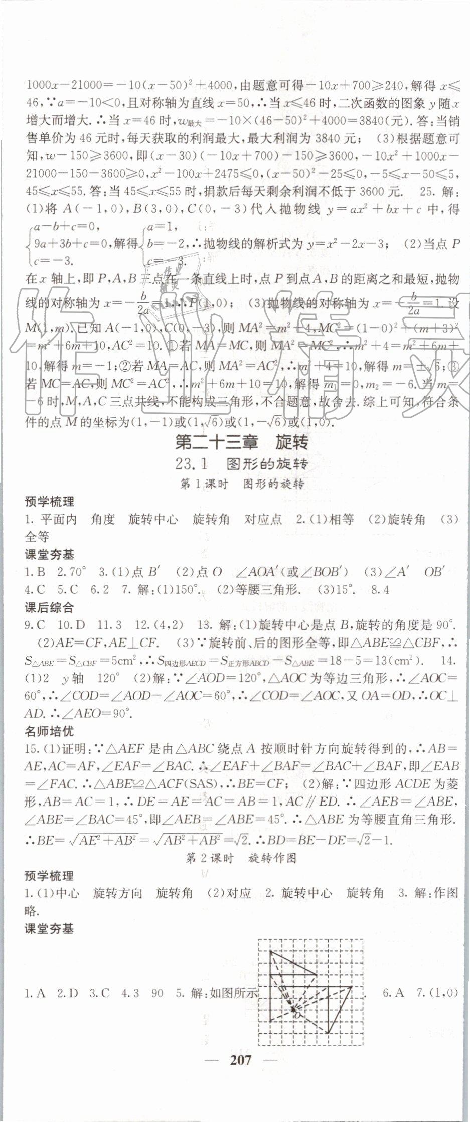 2019年名校課堂內(nèi)外九年級數(shù)學上冊人教版 參考答案第20頁