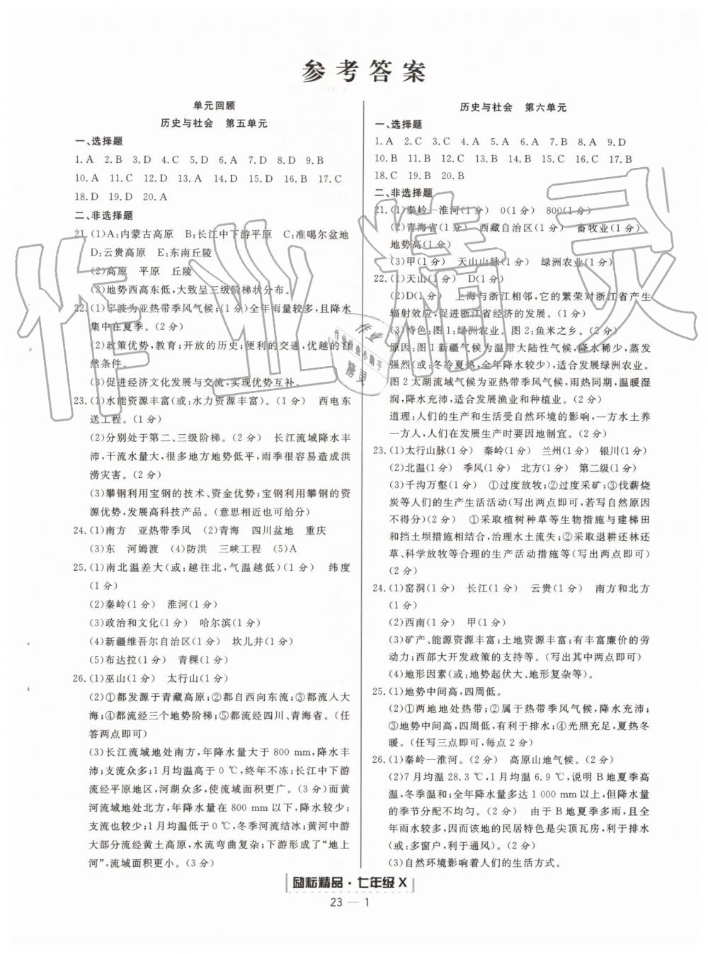 2019年勵(lì)耘書業(yè)浙江新期末七年級(jí)歷史與社會(huì)道德與法治下冊(cè)人教版 第1頁