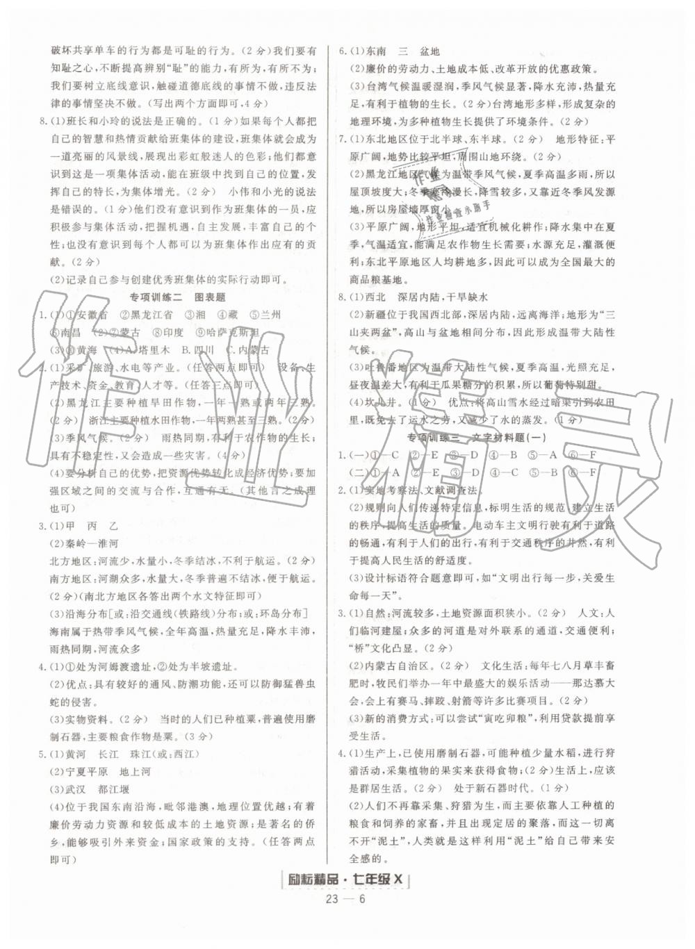 2019年勵耘書業(yè)浙江新期末七年級歷史與社會道德與法治下冊人教版 第6頁