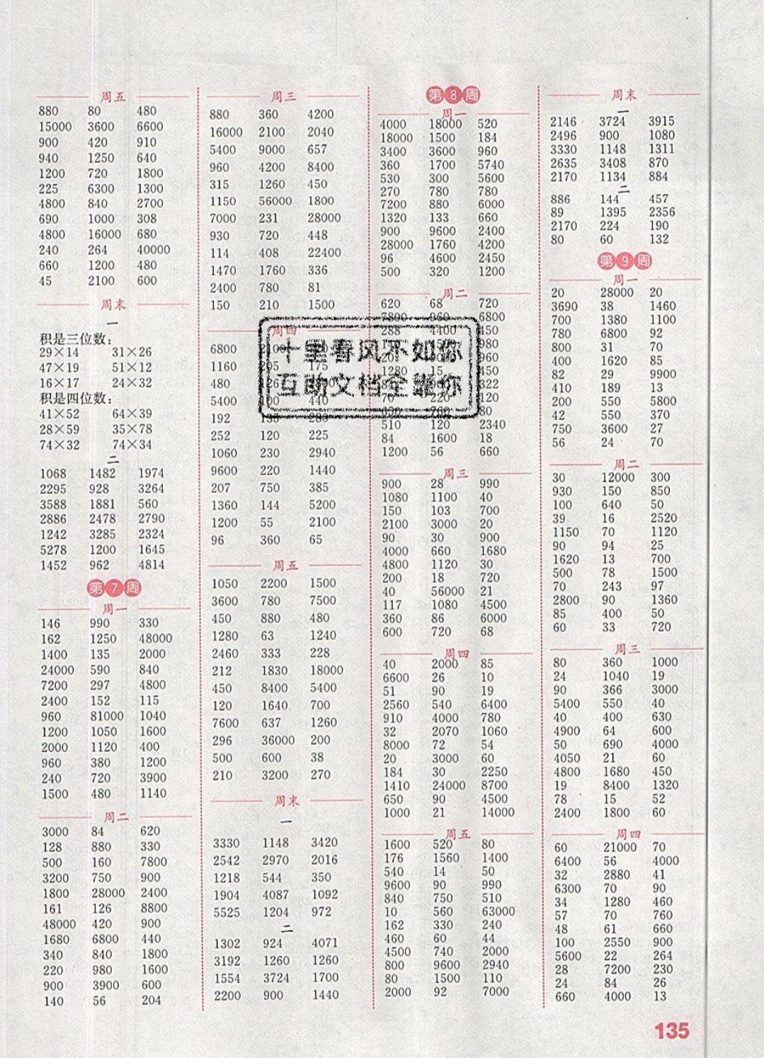 2019年通城学典计算能手三年级数学下册人教版 参考答案第3页