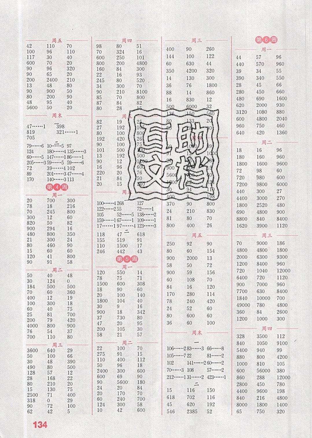 2019年通城学典计算能手三年级数学下册人教版 参考答案第2页