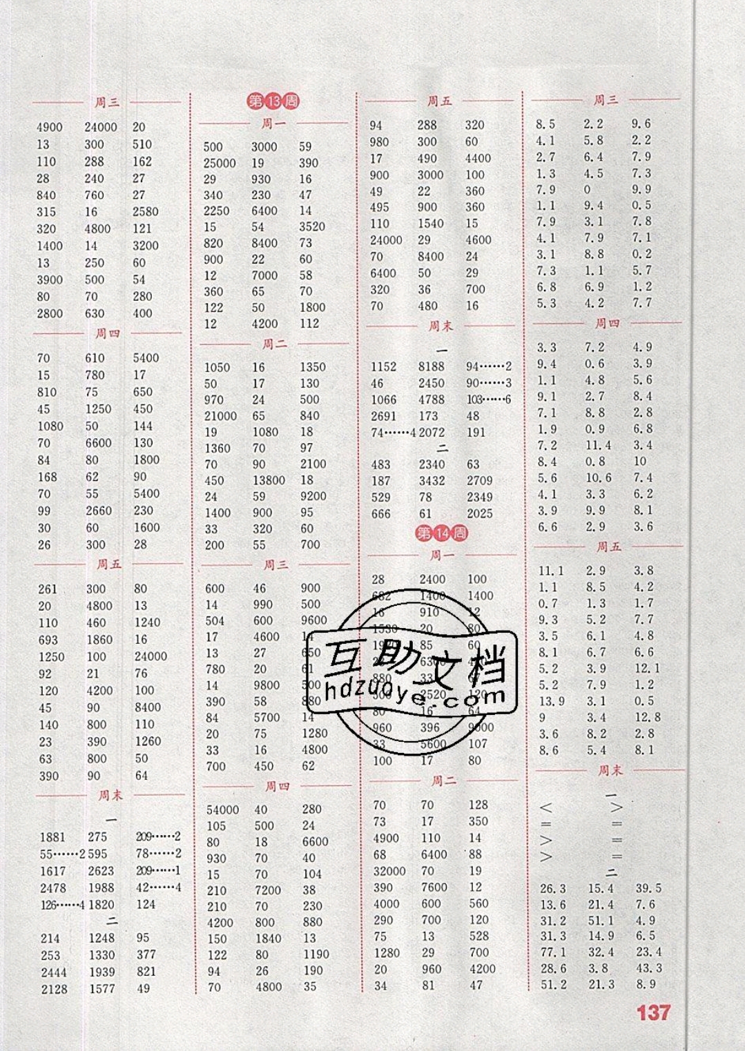 2019年通城學(xué)典計算能手三年級數(shù)學(xué)下冊人教版 參考答案第5頁