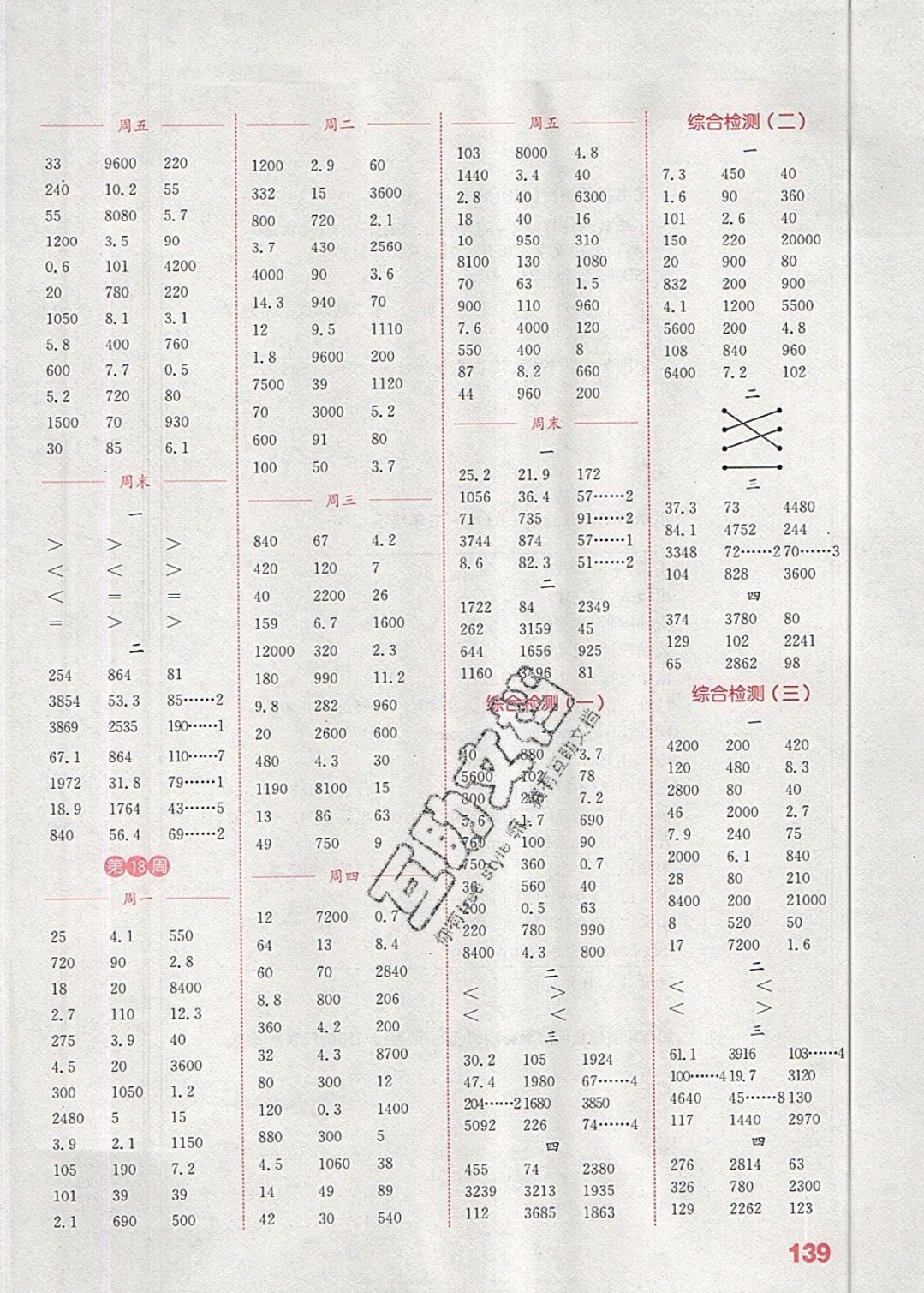 2019年通城學(xué)典計算能手三年級數(shù)學(xué)下冊人教版 參考答案第7頁