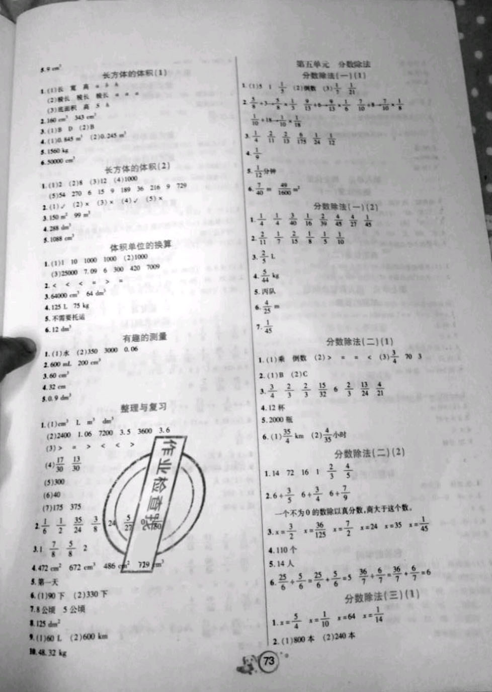 2019年好課堂堂練五年級數學下冊北師大版 參考答案第3頁