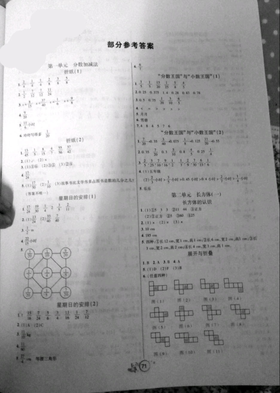 2019年好课堂堂练五年级数学下册北师大版 参考答案第1页