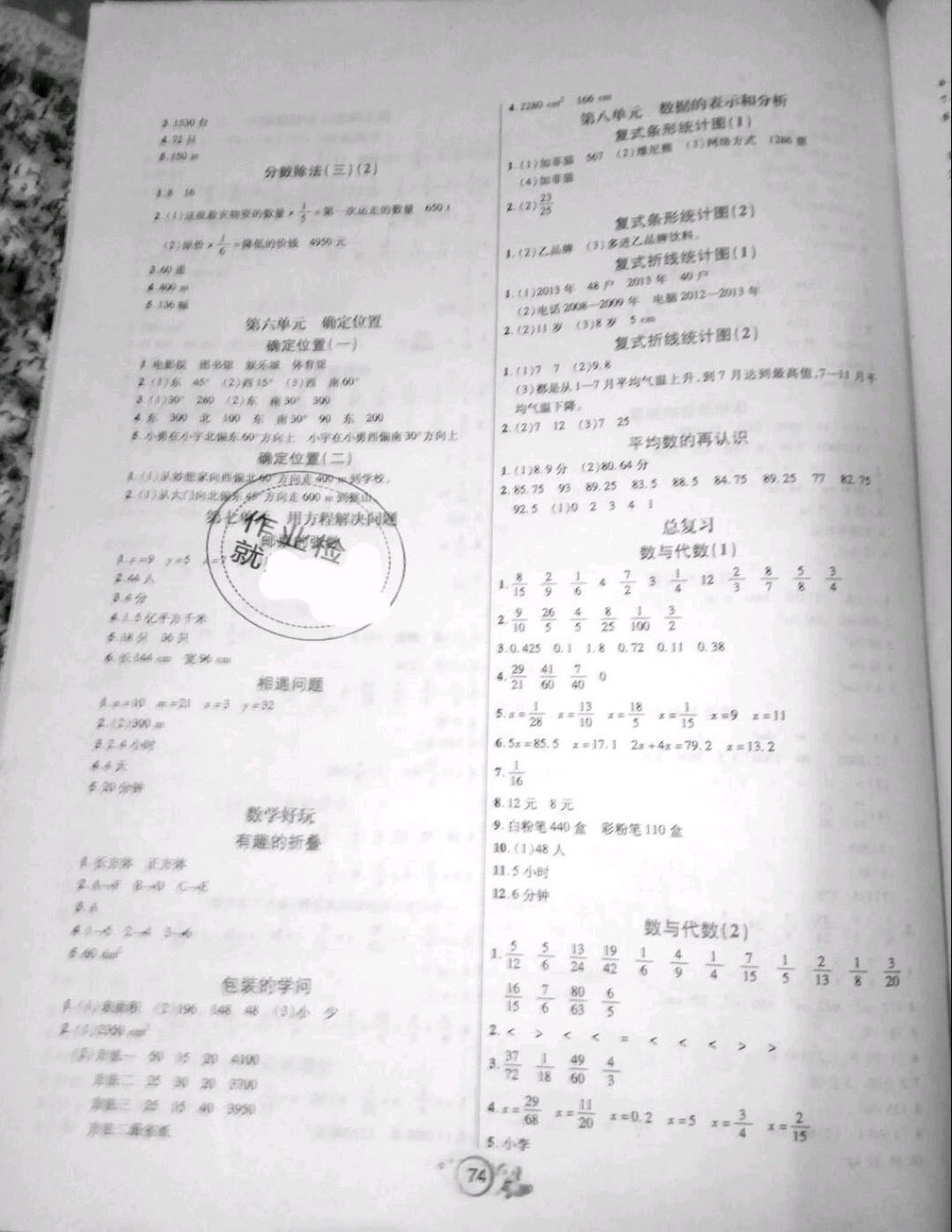 2019年好课堂堂练五年级数学下册北师大版 参考答案第4页