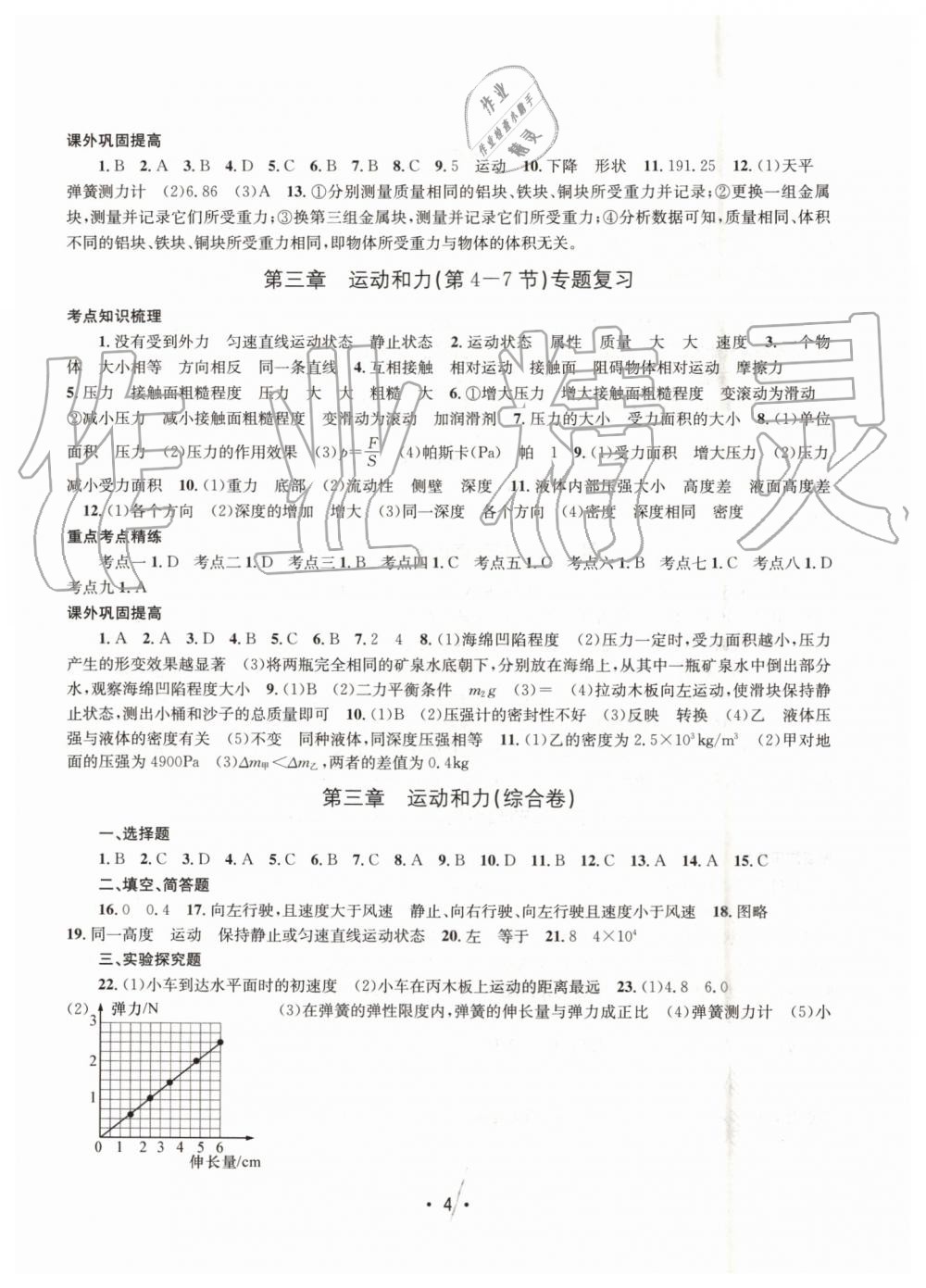 2019年名校期末复习宝典七年级科学下册浙教版 参考答案第4页