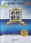 2019年名校期末復(fù)習(xí)寶典七年級(jí)科學(xué)下冊(cè)浙教版